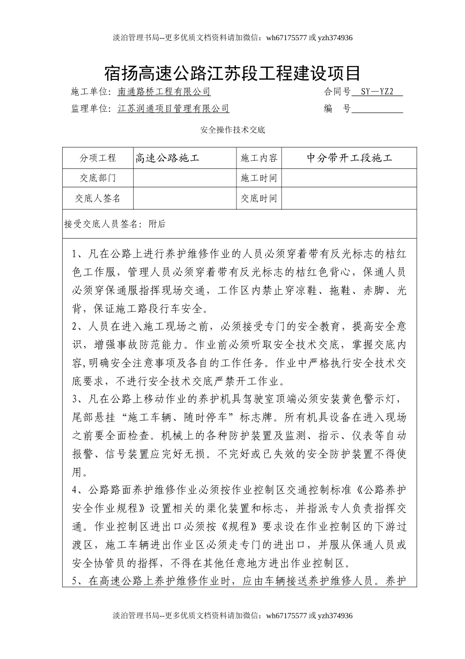 高速公路施工安全交底.doc_第1页