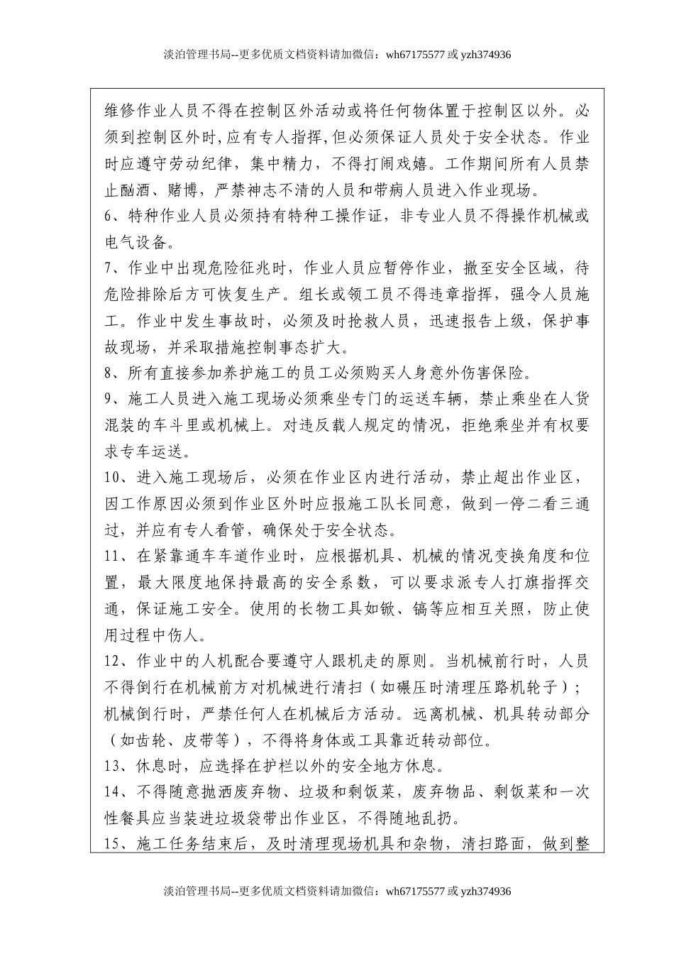 高速公路施工安全交底.doc_第2页