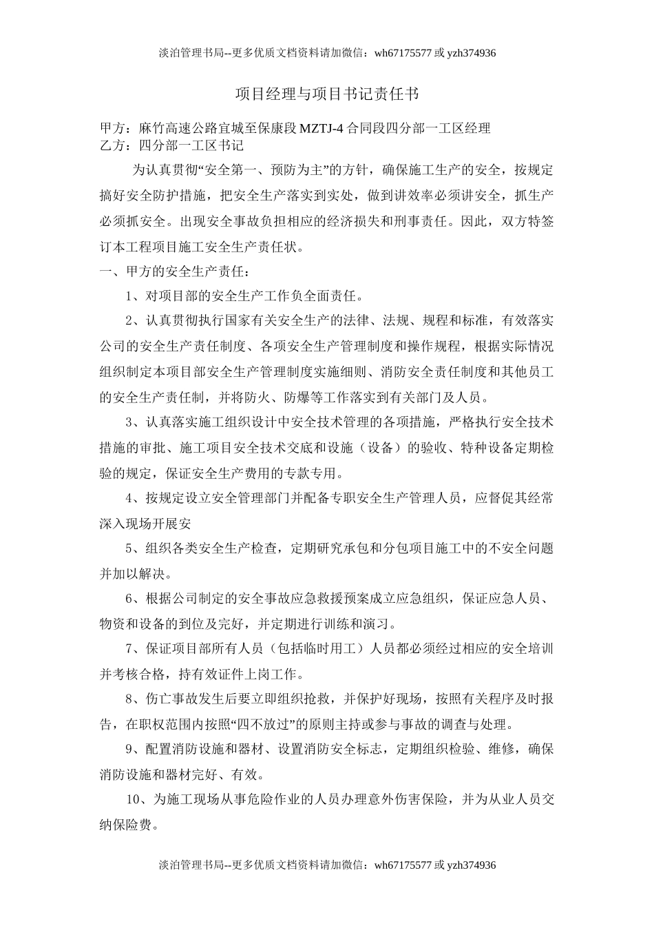 高速公路项目安全责任书（56页）.doc_第3页