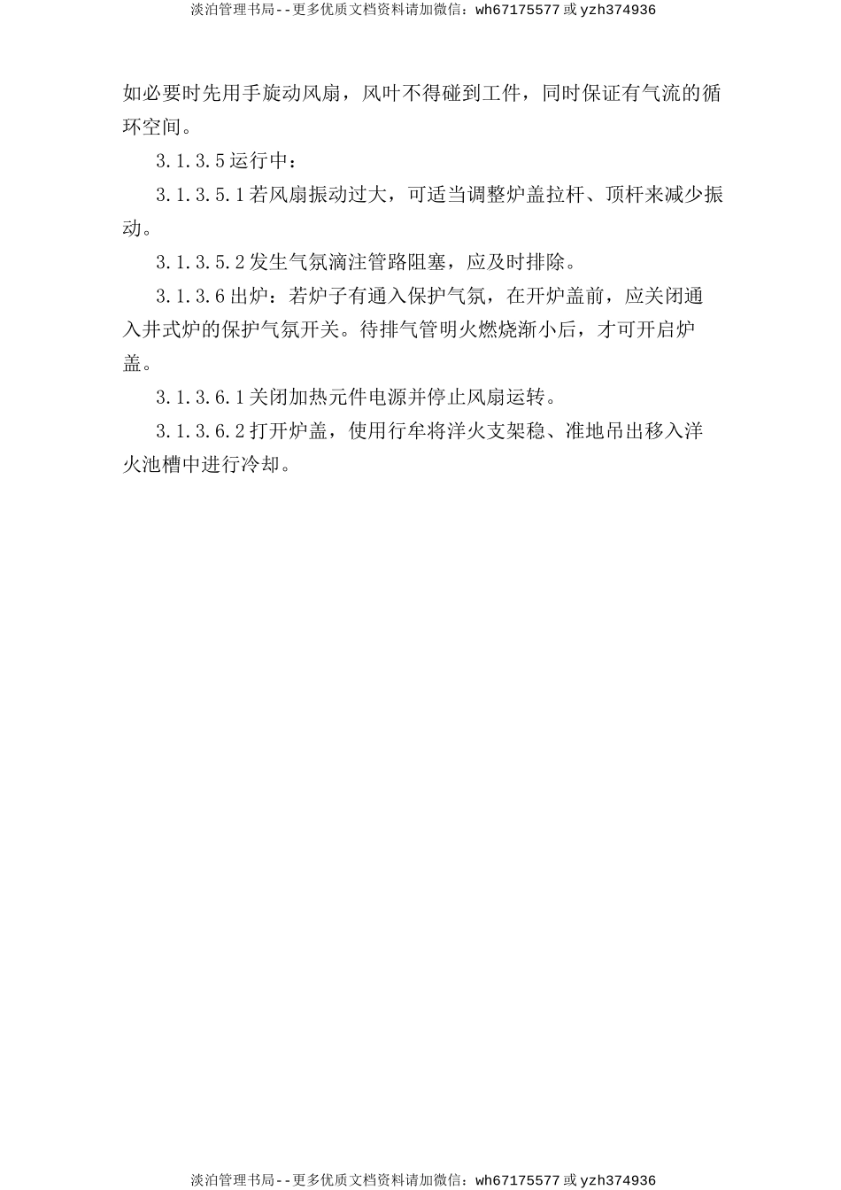 高温井式电阻炉安全操作规程.doc_第2页