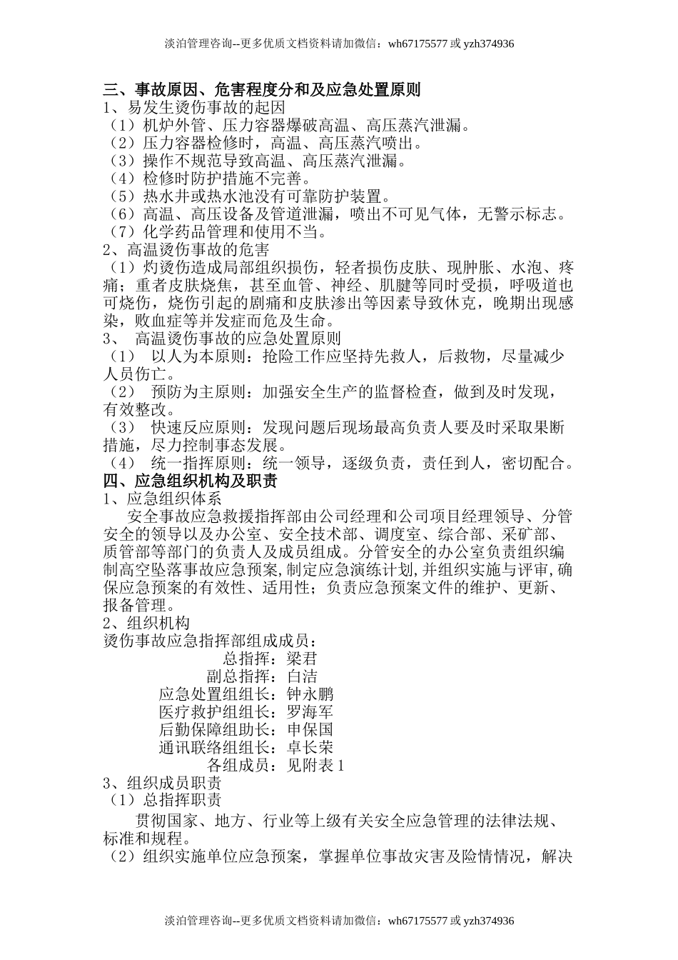 高温烫伤事故应急预案.doc_第2页