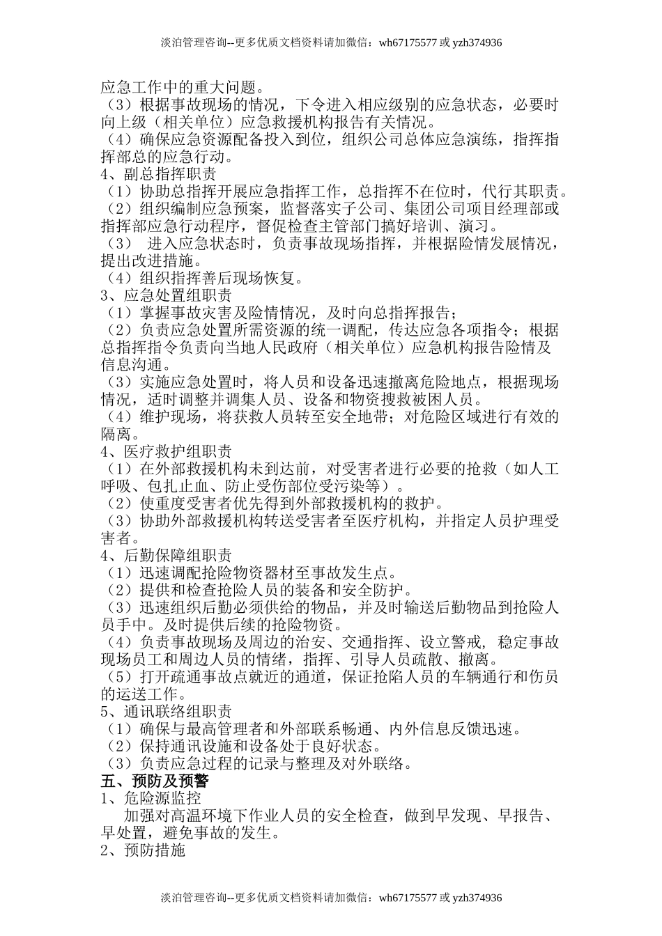 高温烫伤事故应急预案.doc_第3页