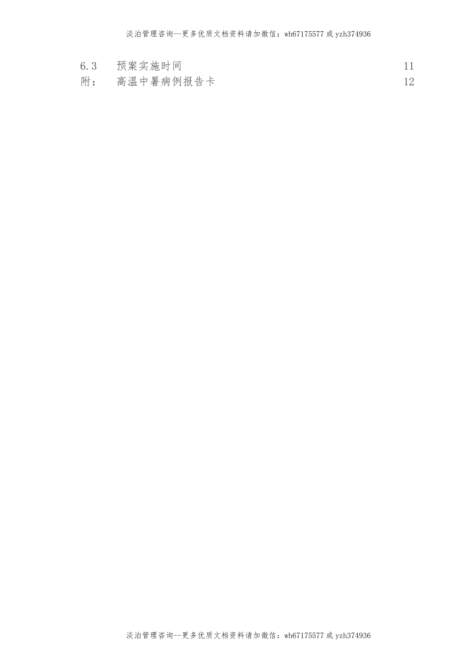 高温中暑事件卫生应急预案.docx_第2页