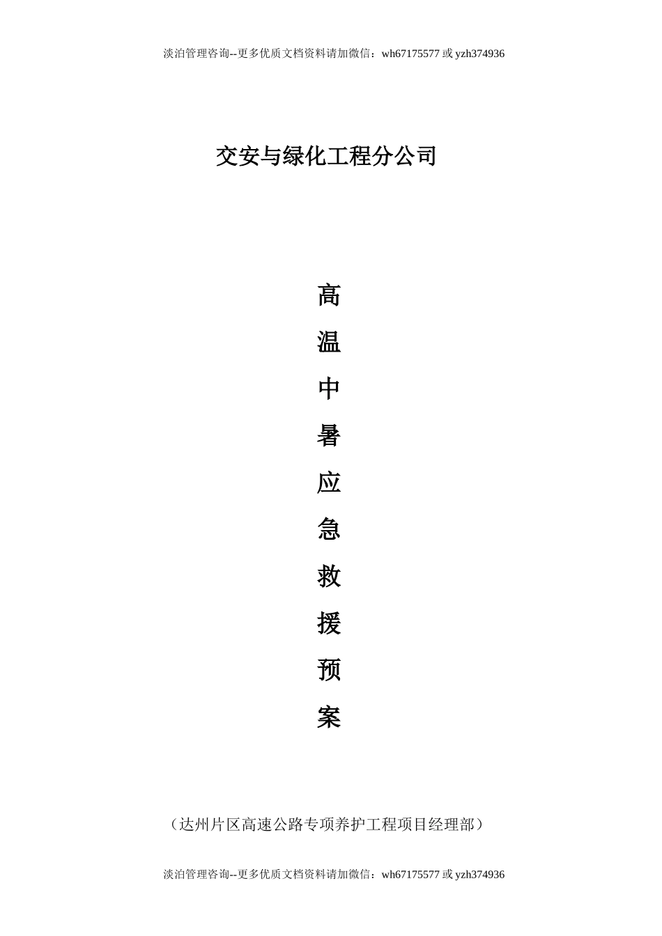 高温中暑应急预案.doc_第1页