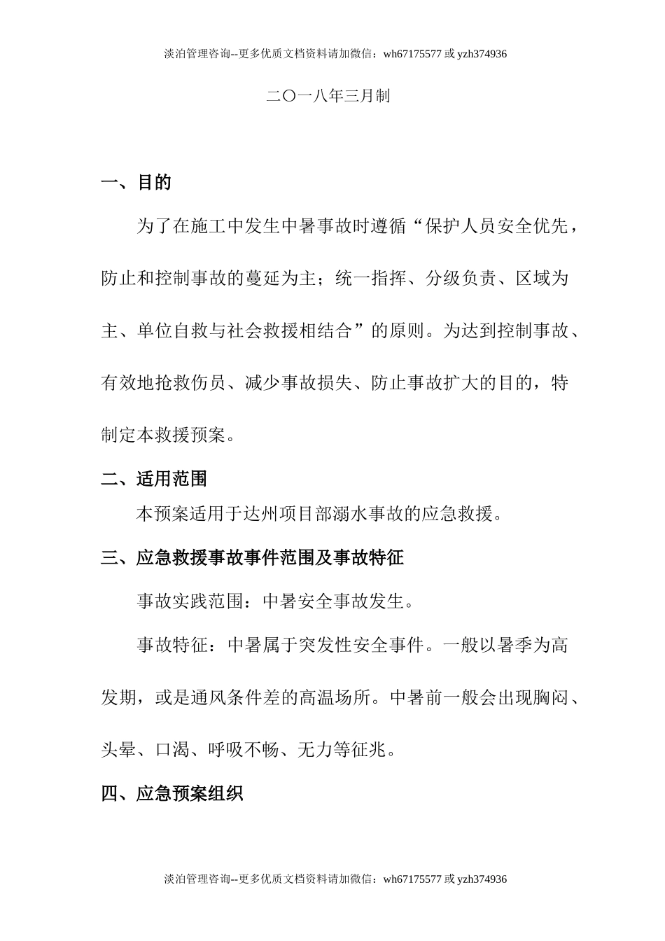 高温中暑应急预案.doc_第2页