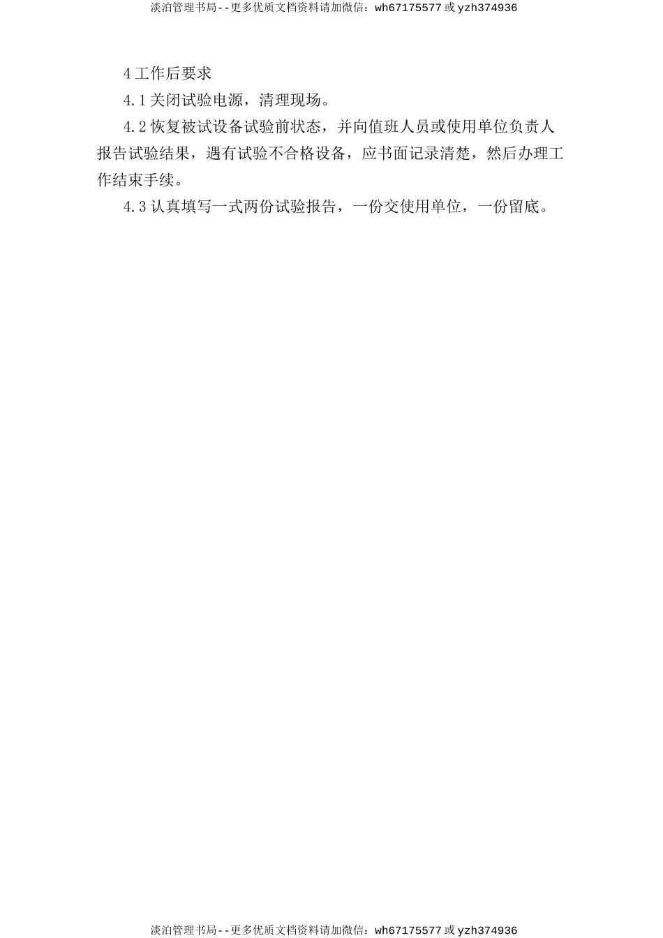 高压试验电工安全操作规程.doc_第2页