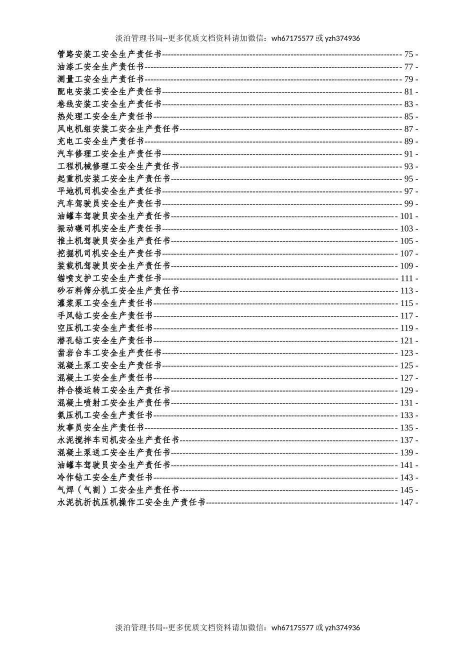 各工种岗位安全责任书（152页）.doc_第3页