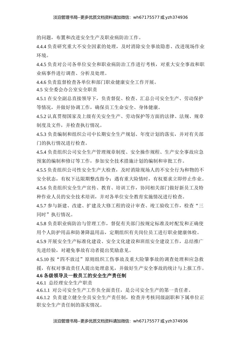 各级各部门职业健康安全生产责任制.docx_第2页