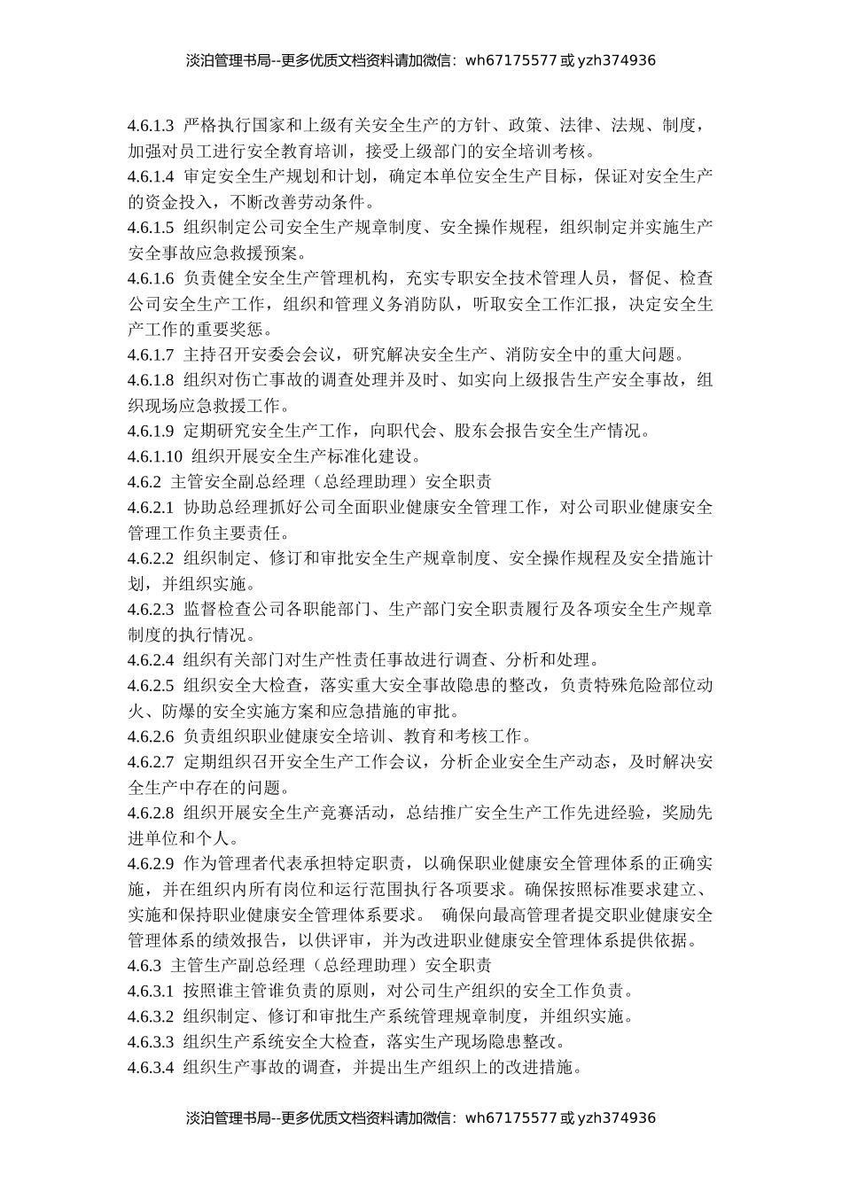 各级各部门职业健康安全生产责任制.docx_第3页
