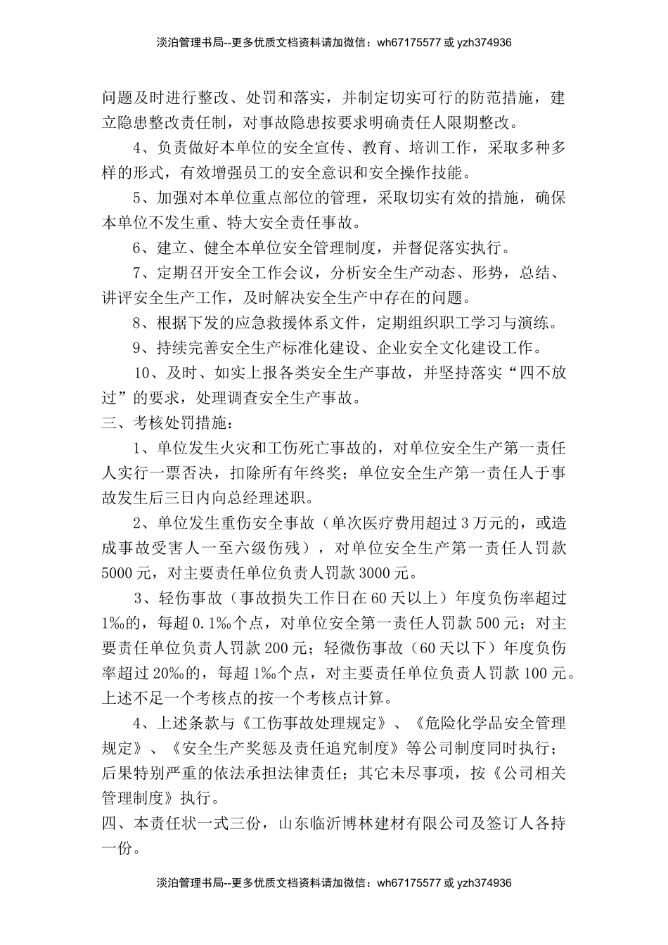 各级人员全年安全生产目标责任书.docx_第2页
