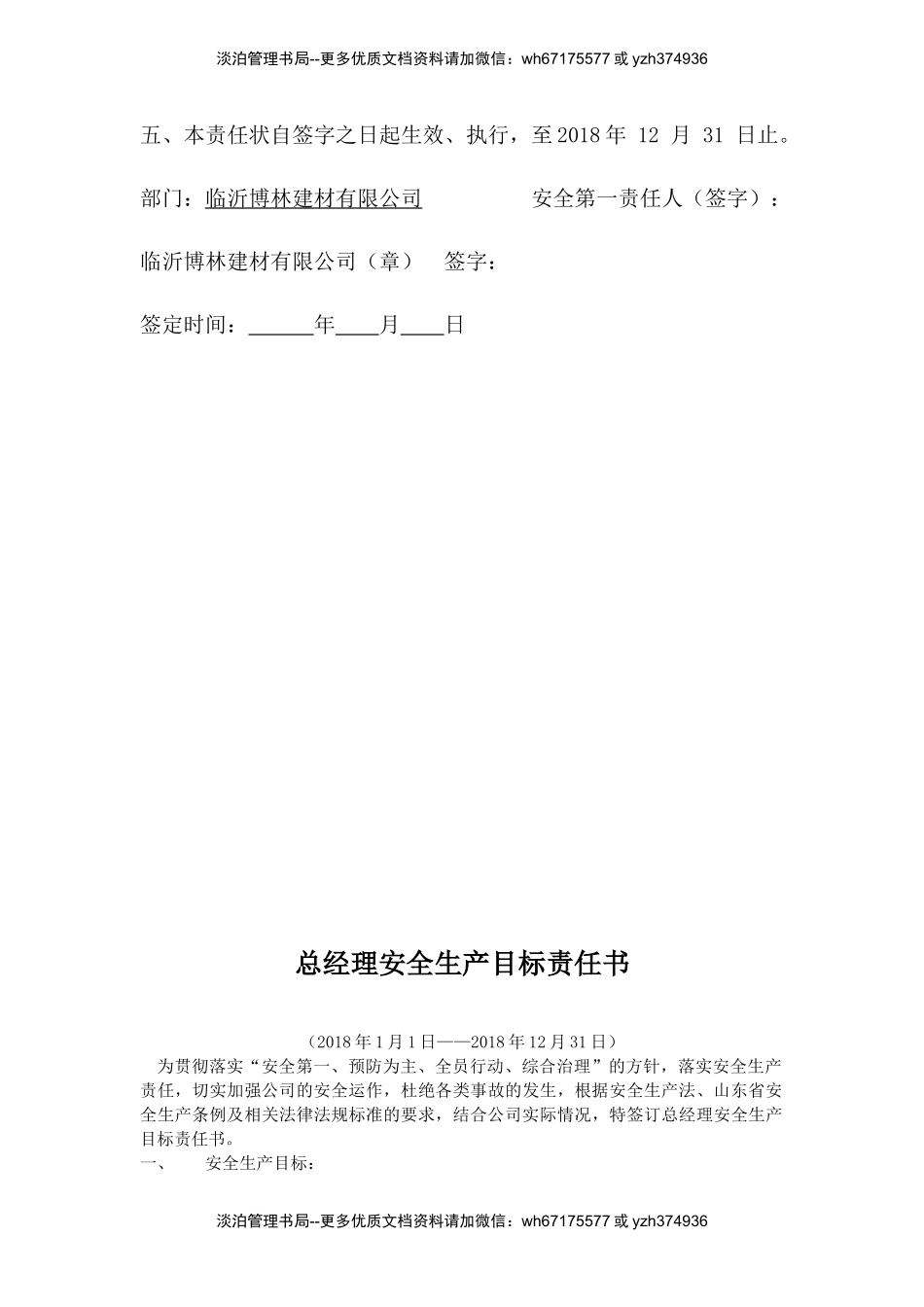 各级人员全年安全生产目标责任书.docx_第3页