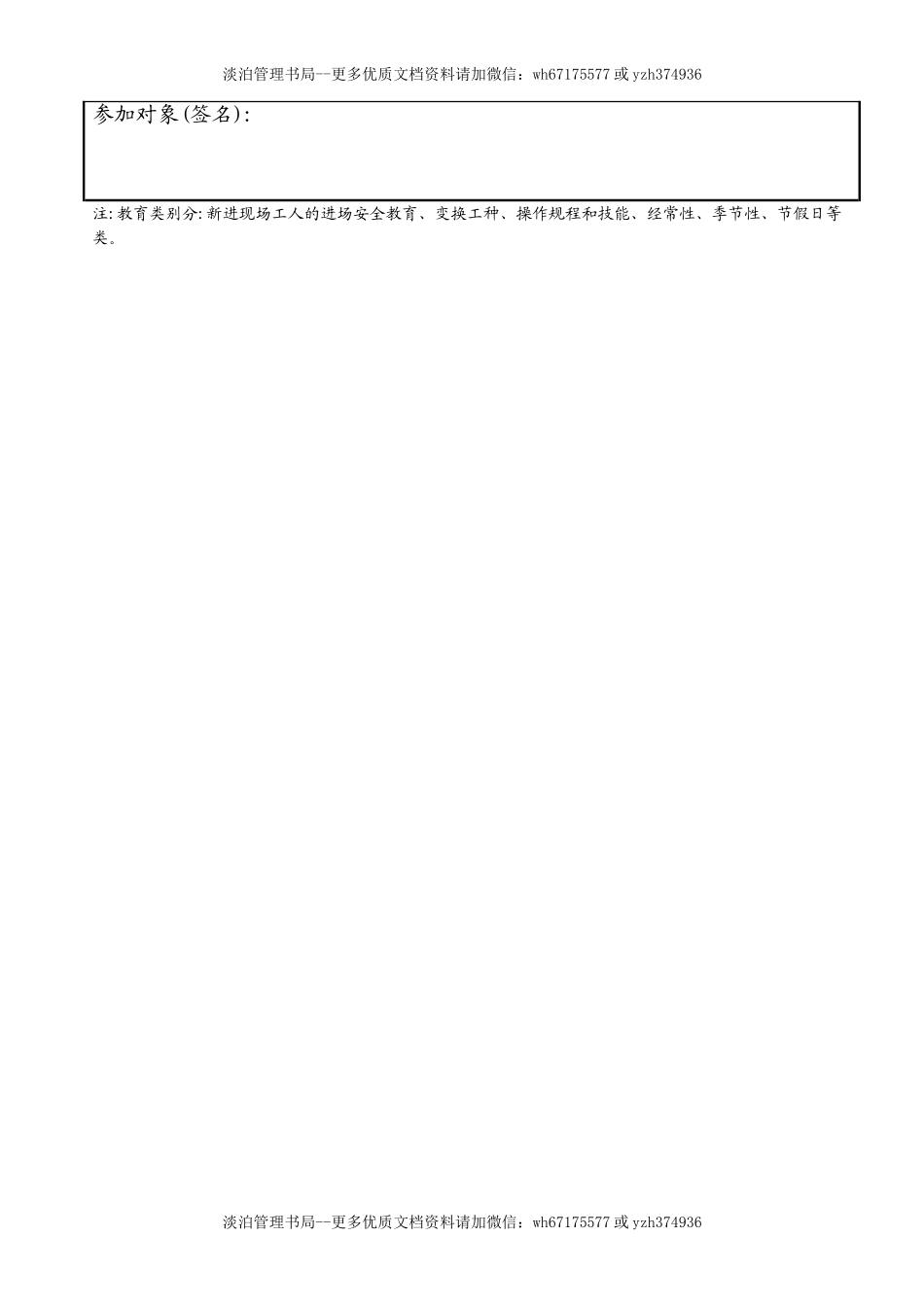 各类安全教育记录表-全套).doc_第2页