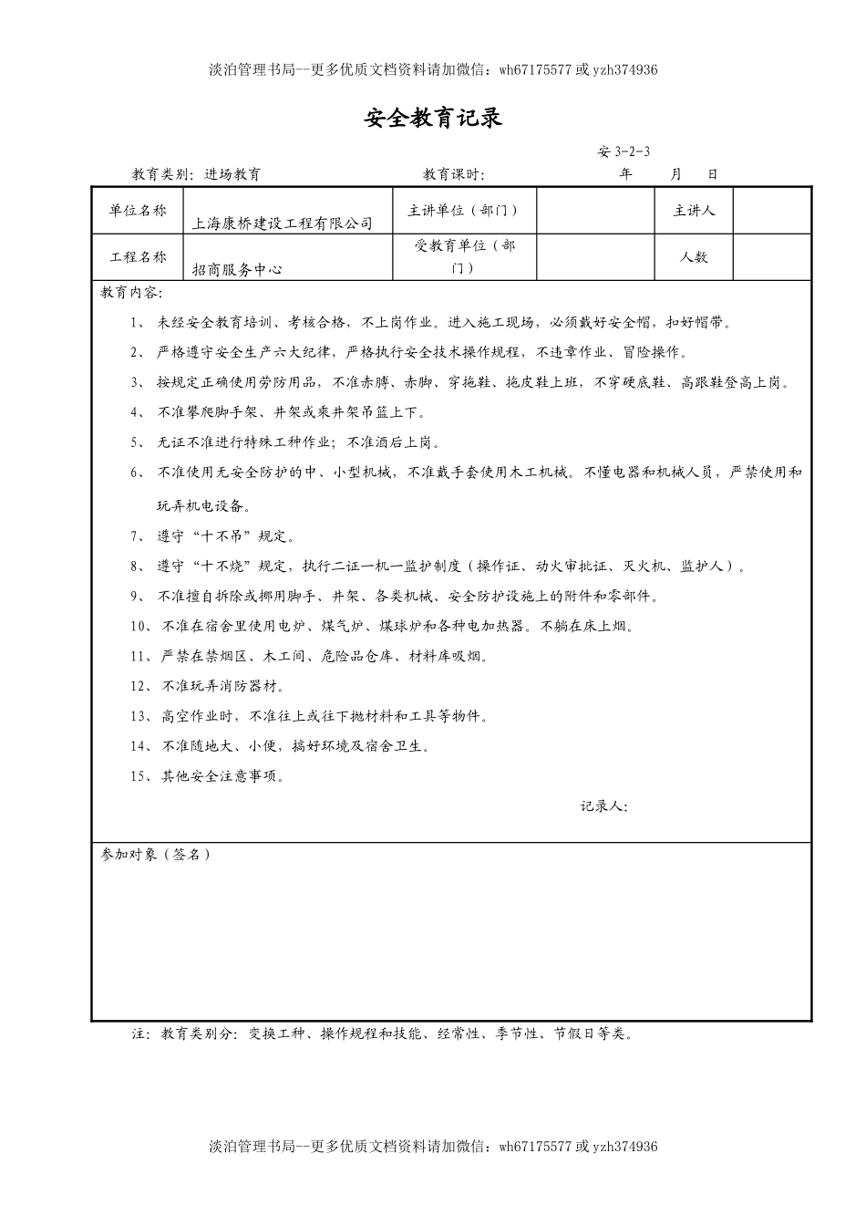 各类安全教育记录表-全套).doc_第3页