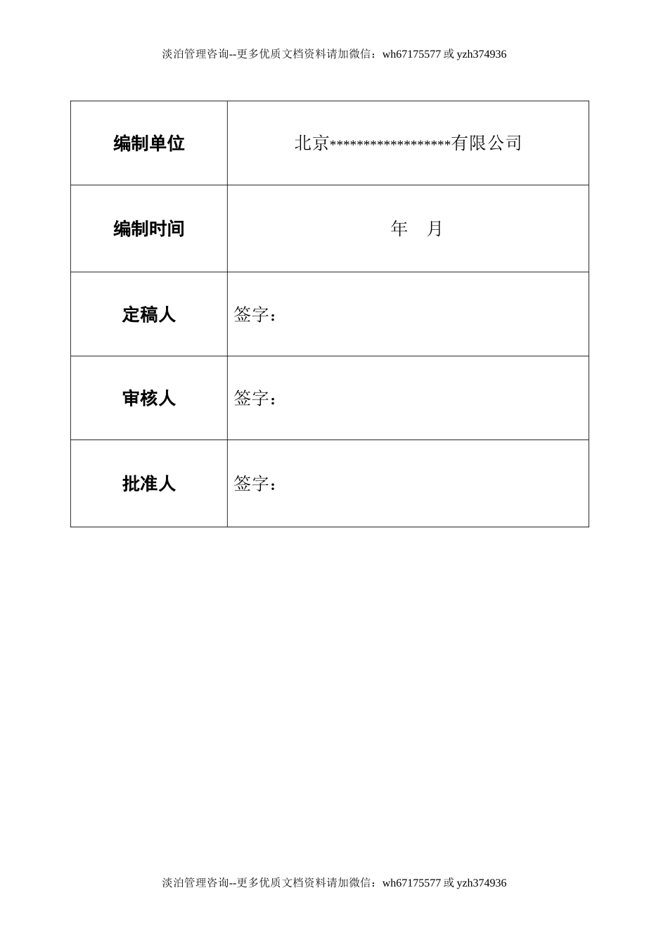 各类专项应急预案（模板）.doc_第2页