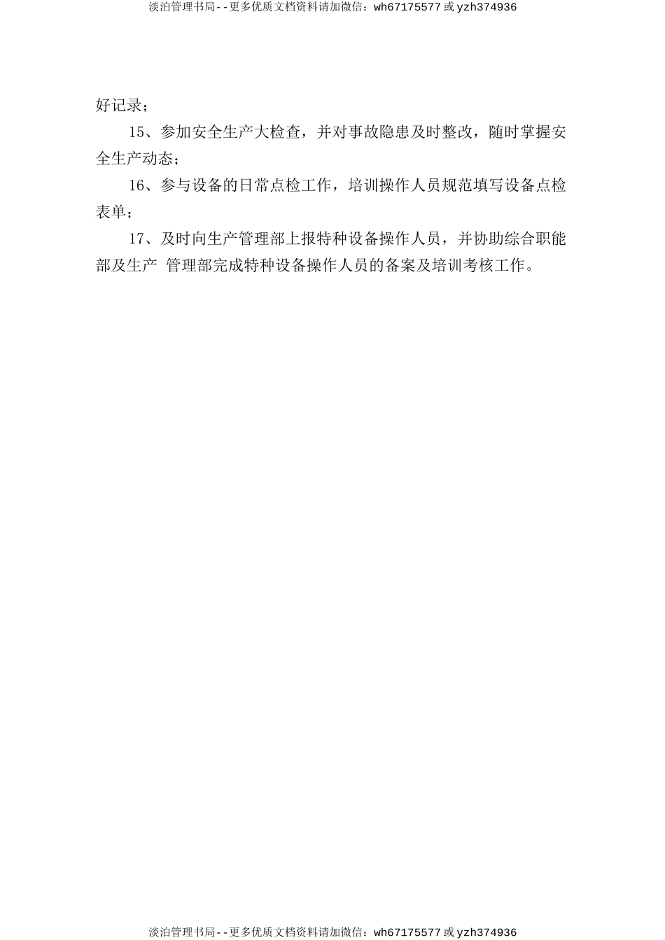 各制造部安全生产责任制.doc_第2页