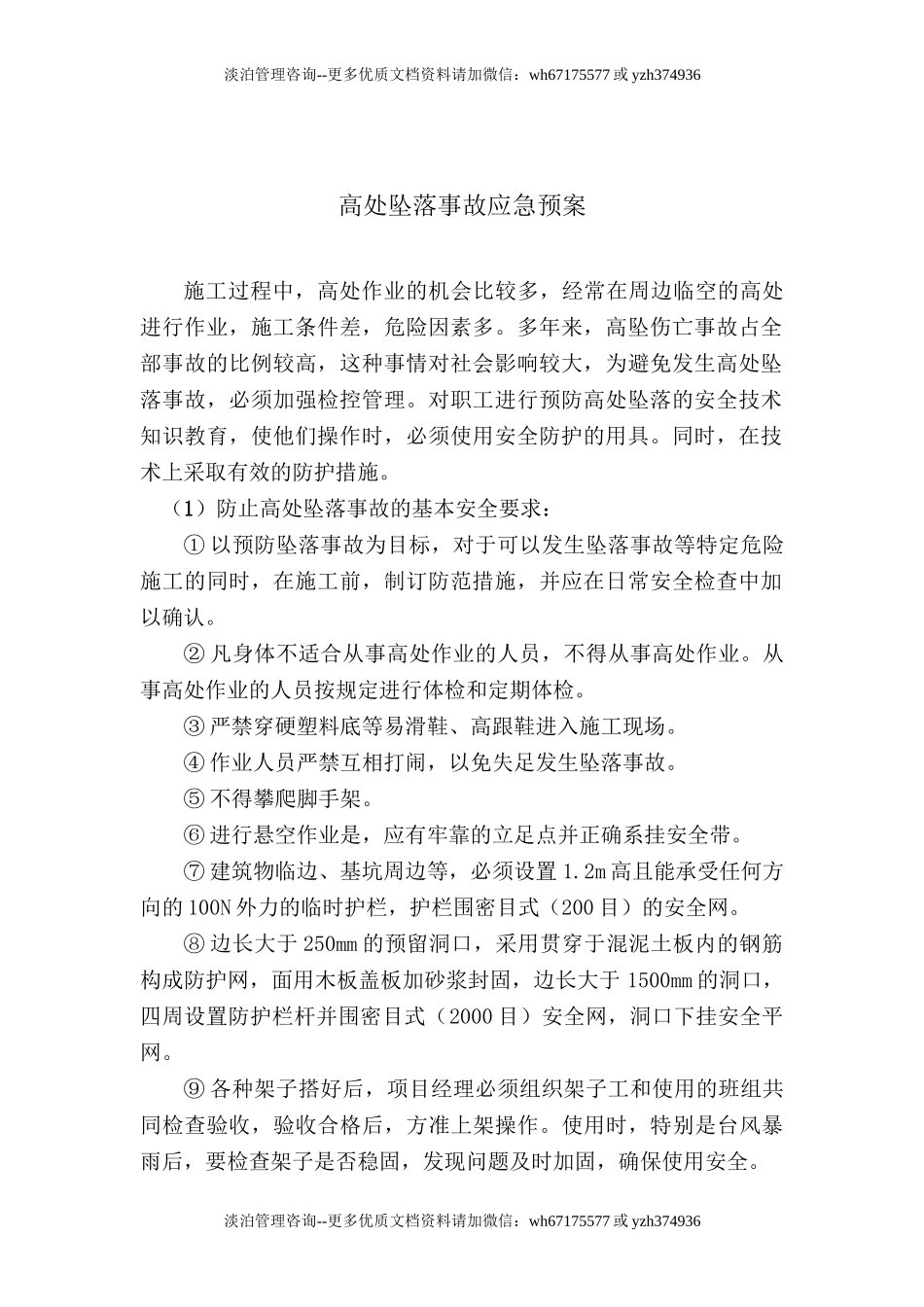 各种事故应急预案.doc_第1页