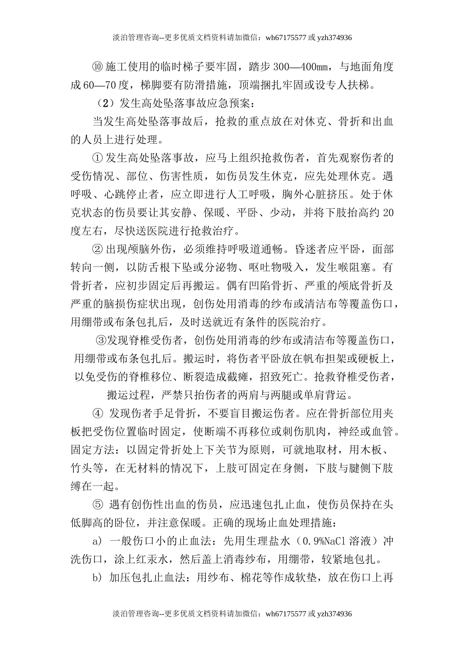 各种事故应急预案.doc_第2页