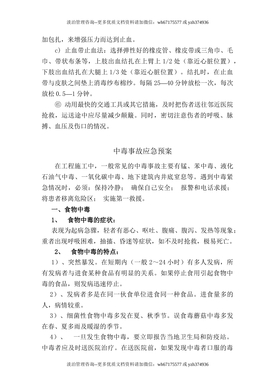 各种事故应急预案.doc_第3页