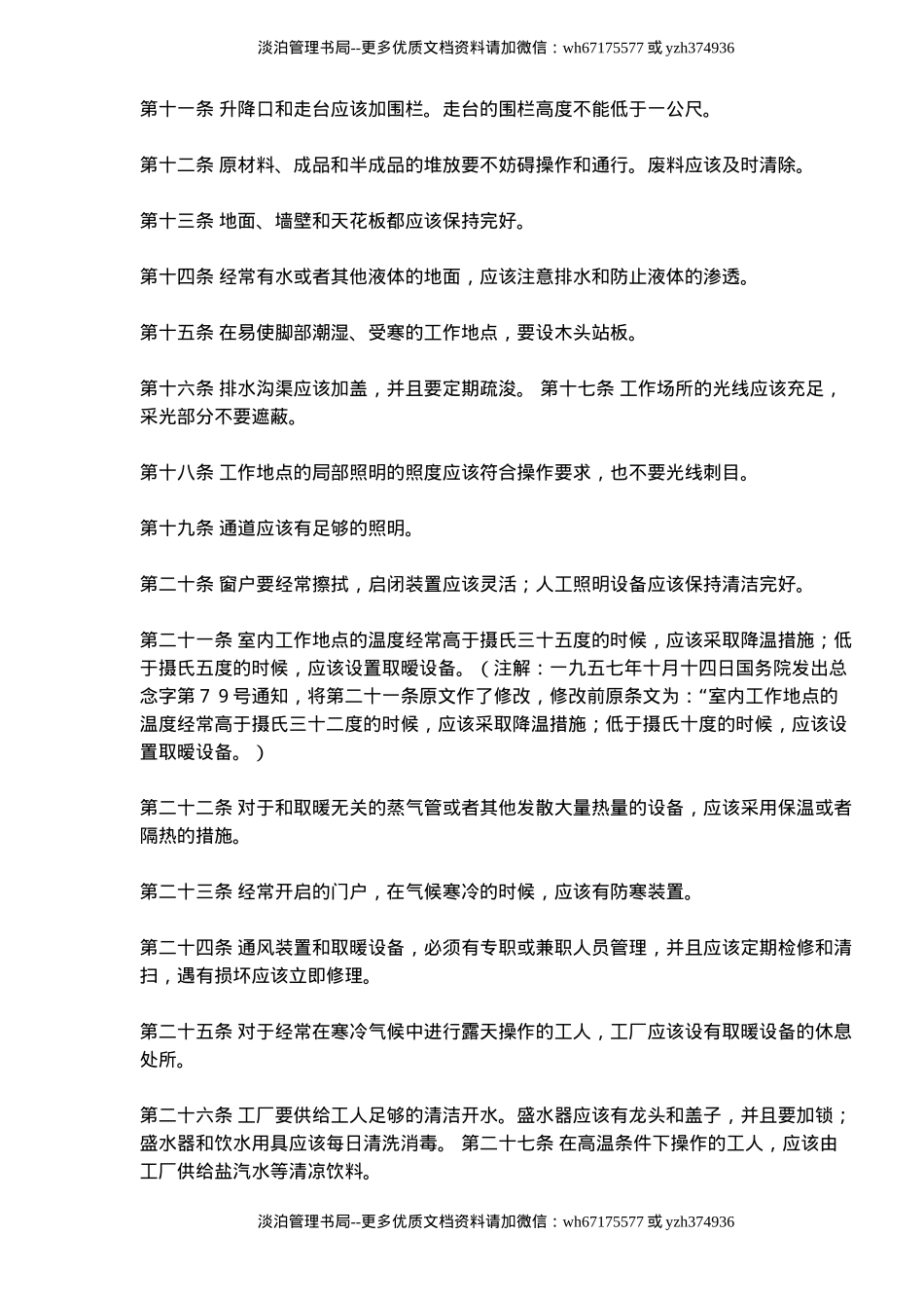 工厂安全卫生规程(doc7).doc_第2页