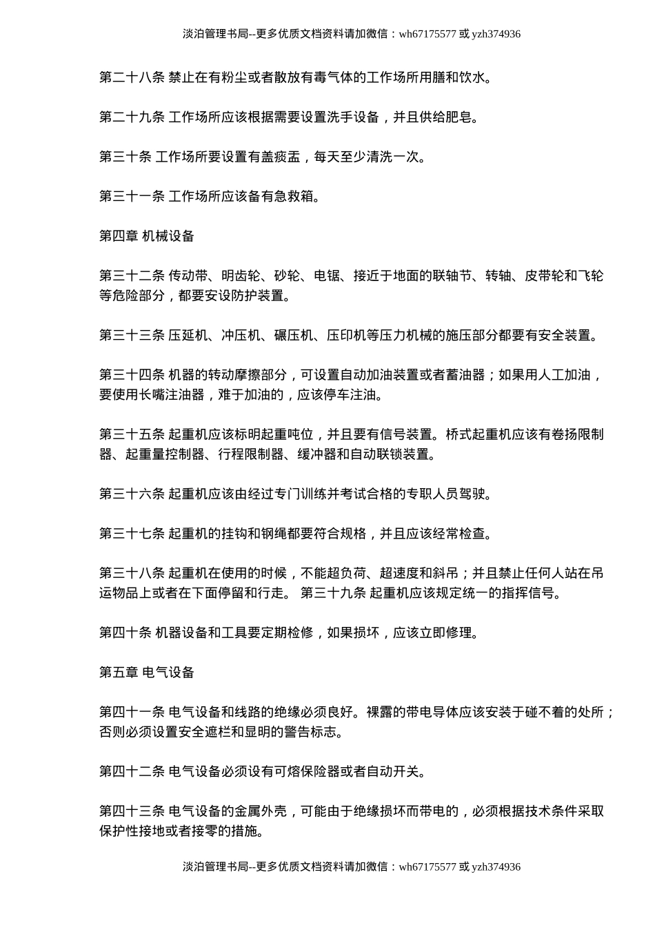 工厂安全卫生规程(doc7).doc_第3页