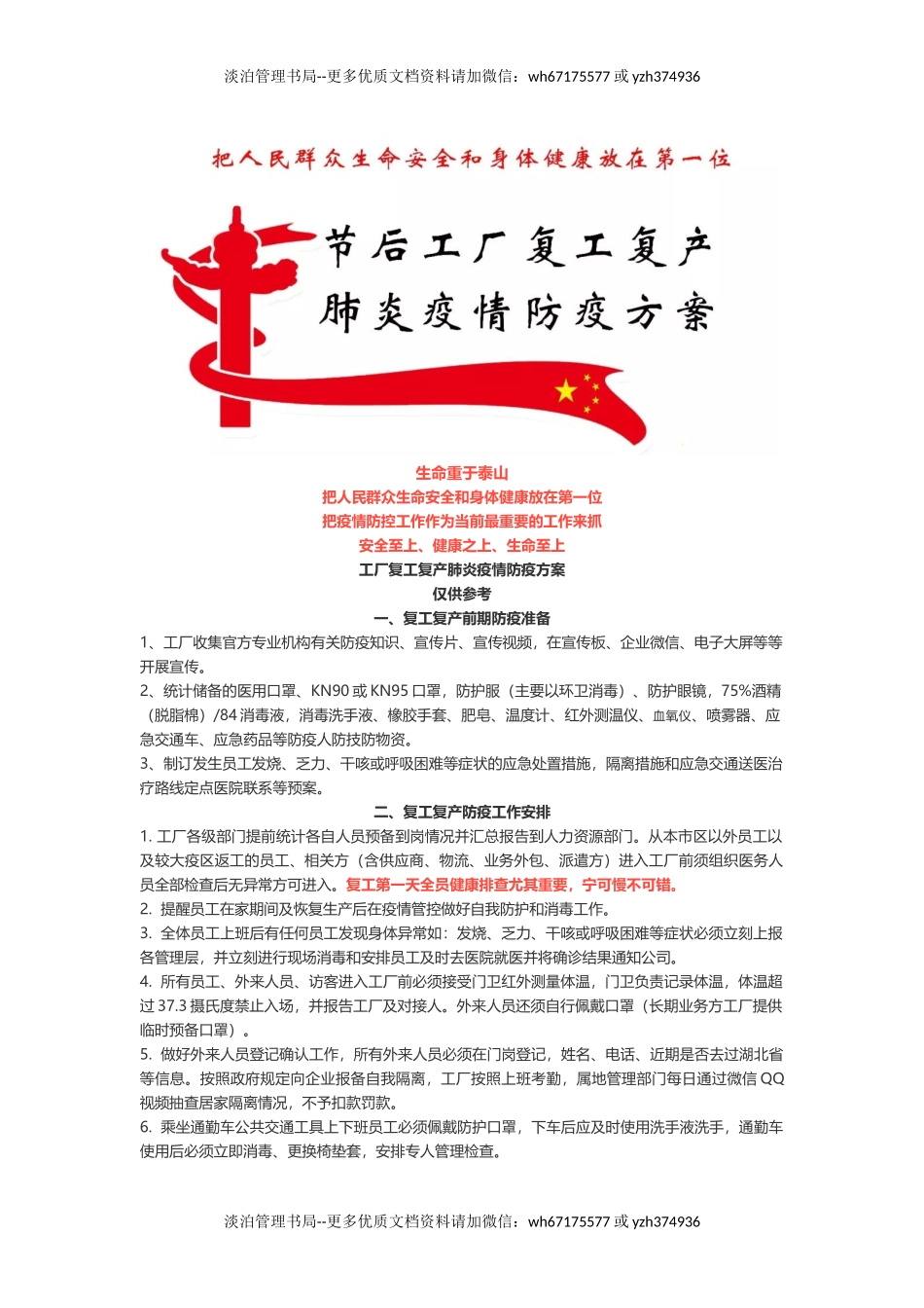 工厂复工复产肺炎疫情防疫方案参考.docx_第1页