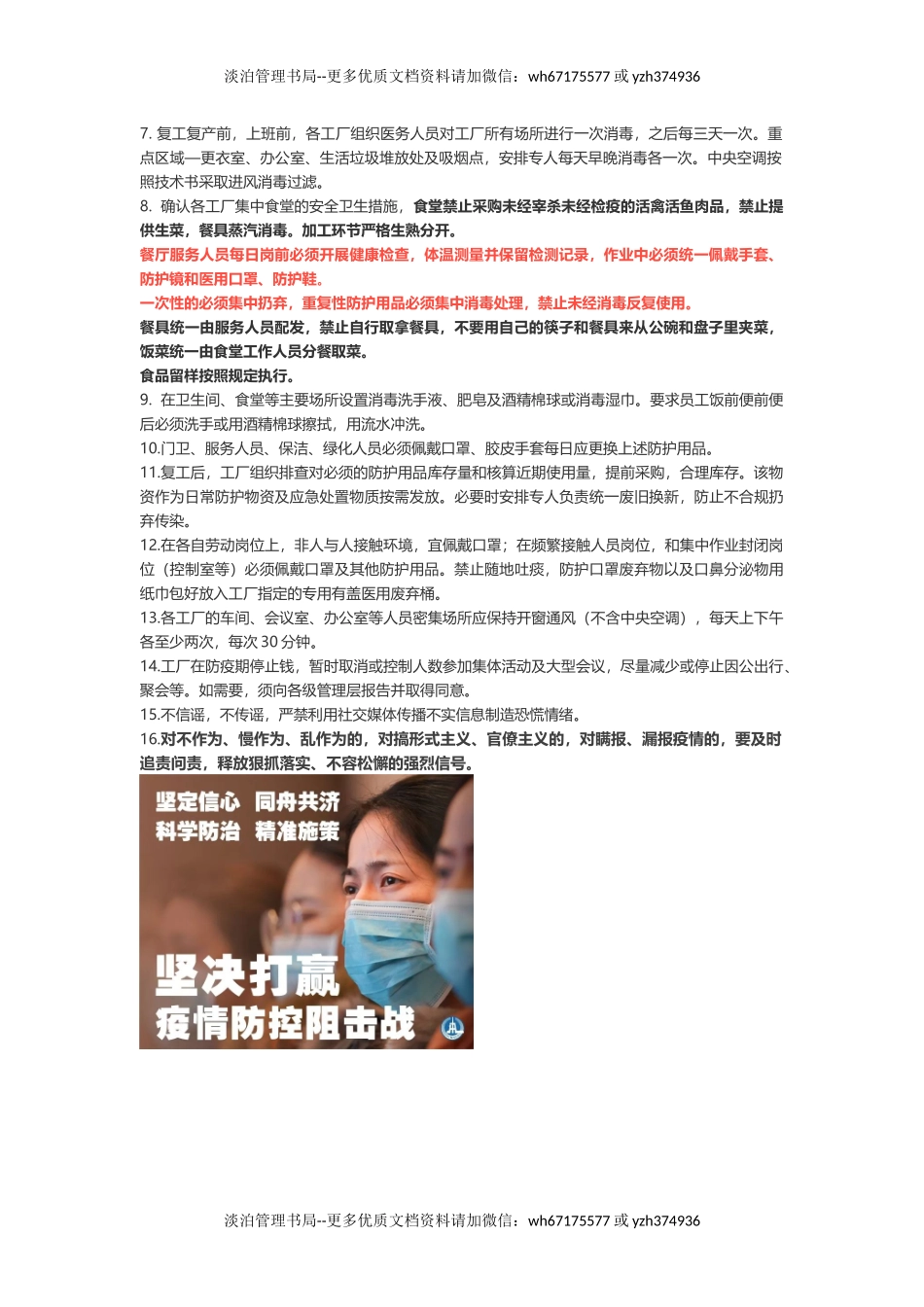 工厂复工复产肺炎疫情防疫方案参考.docx_第2页