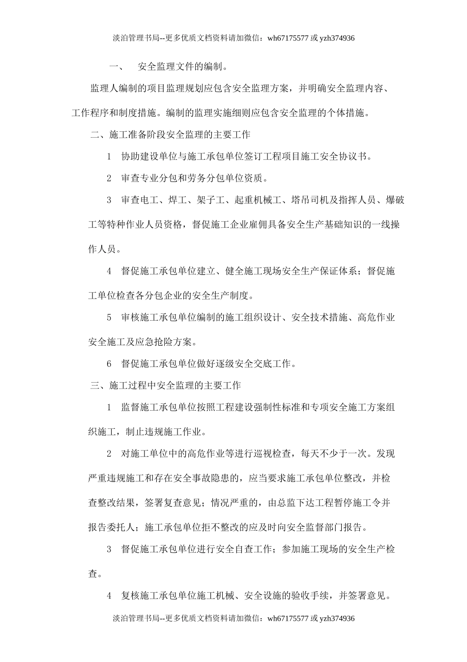 工程安全监理协议书.doc_第2页