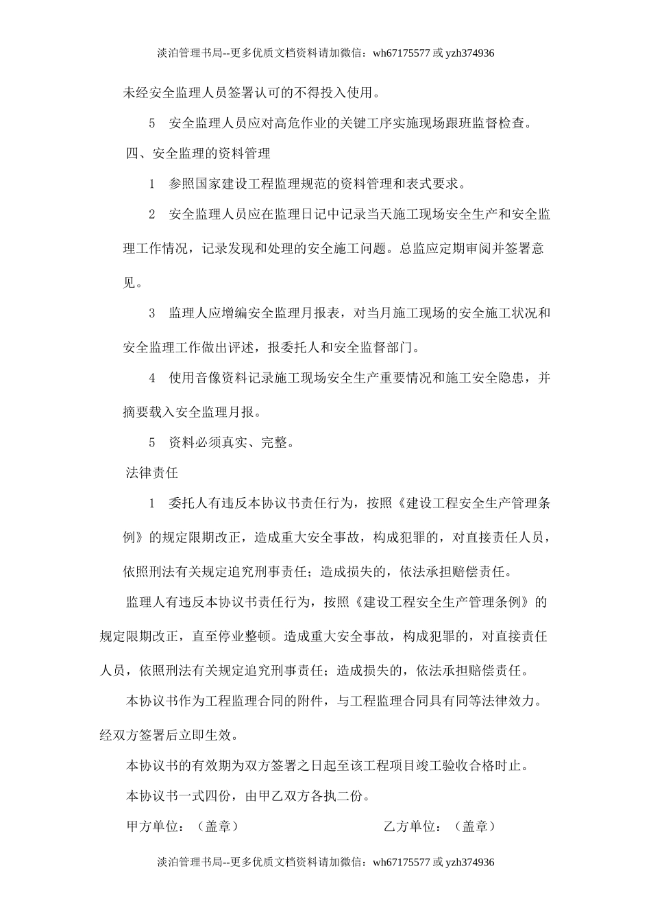 工程安全监理协议书.doc_第3页