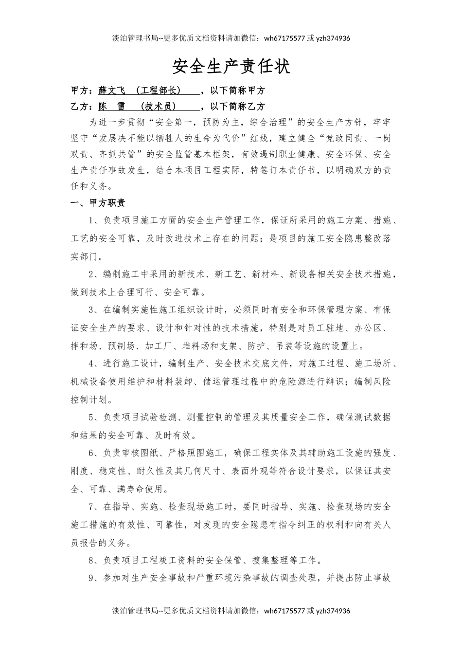 工程部与技术员责任书（样本）.docx_第1页