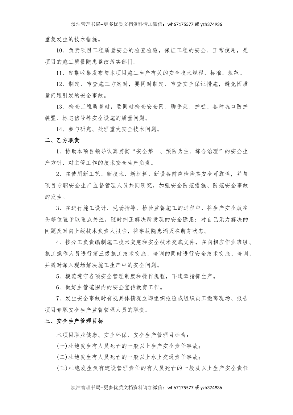 工程部与技术员责任书（样本）.docx_第2页
