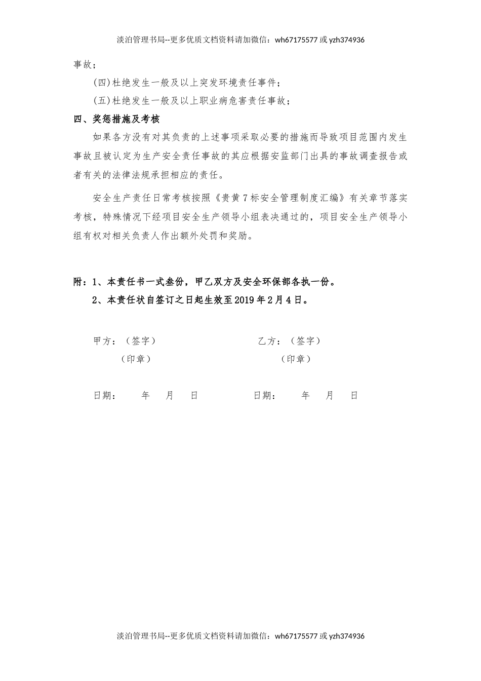 工程部与技术员责任书（样本）.docx_第3页
