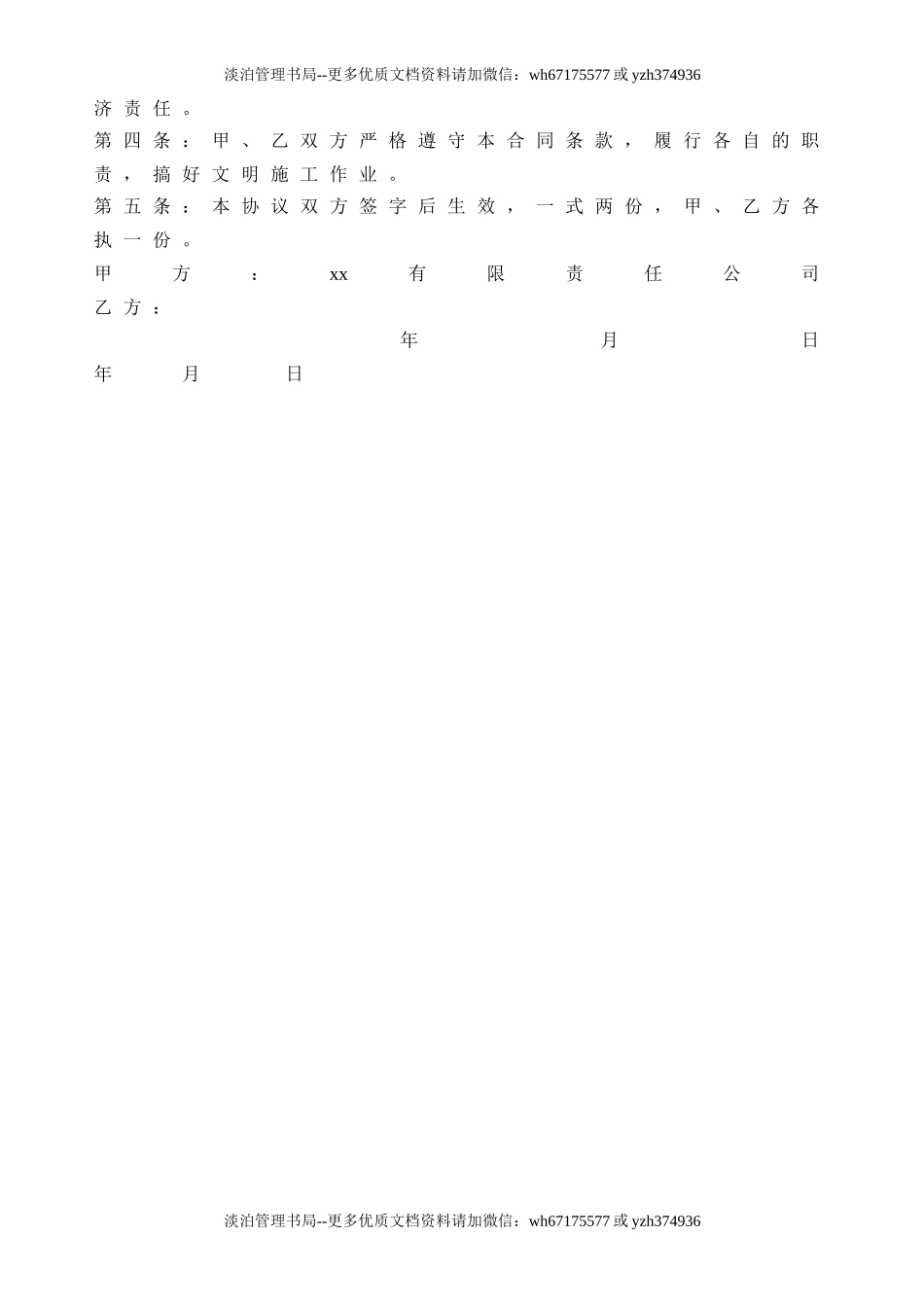 工程承包安全责任协议.doc_第2页