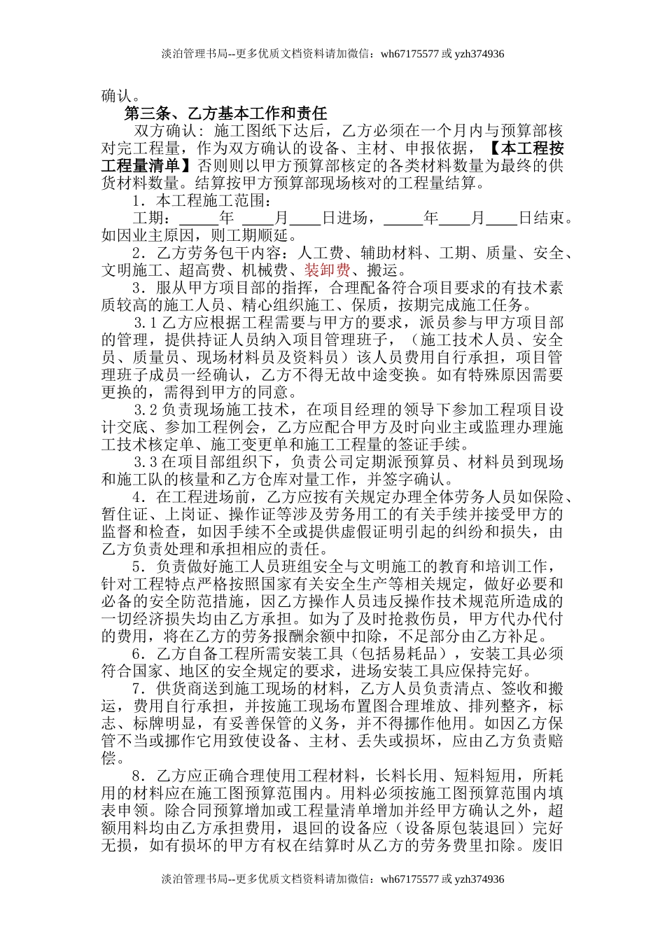 工程承包协议及安全协议.doc_第2页