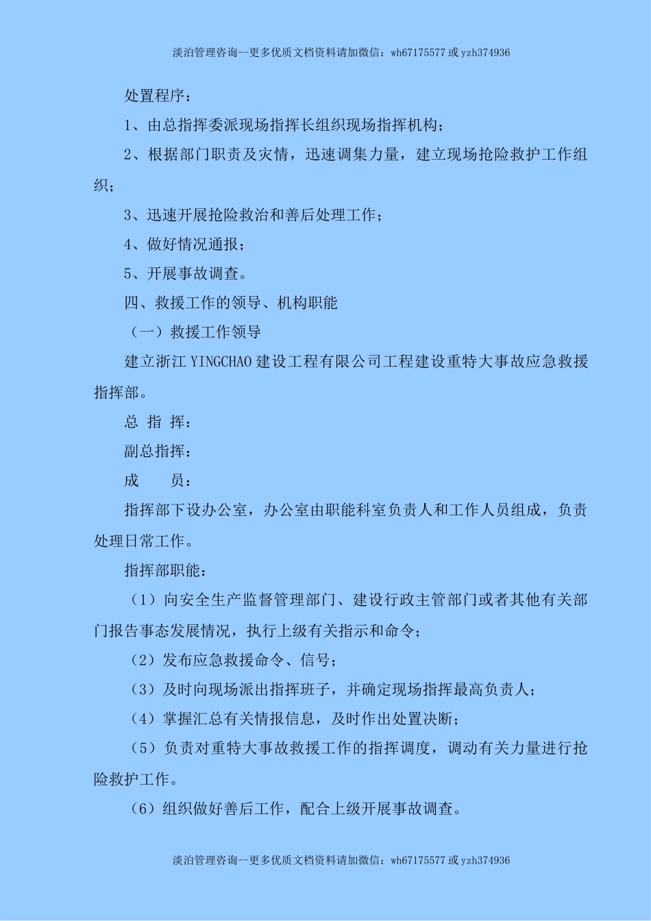 工程建设重特大事故应急救援预案.doc_第3页