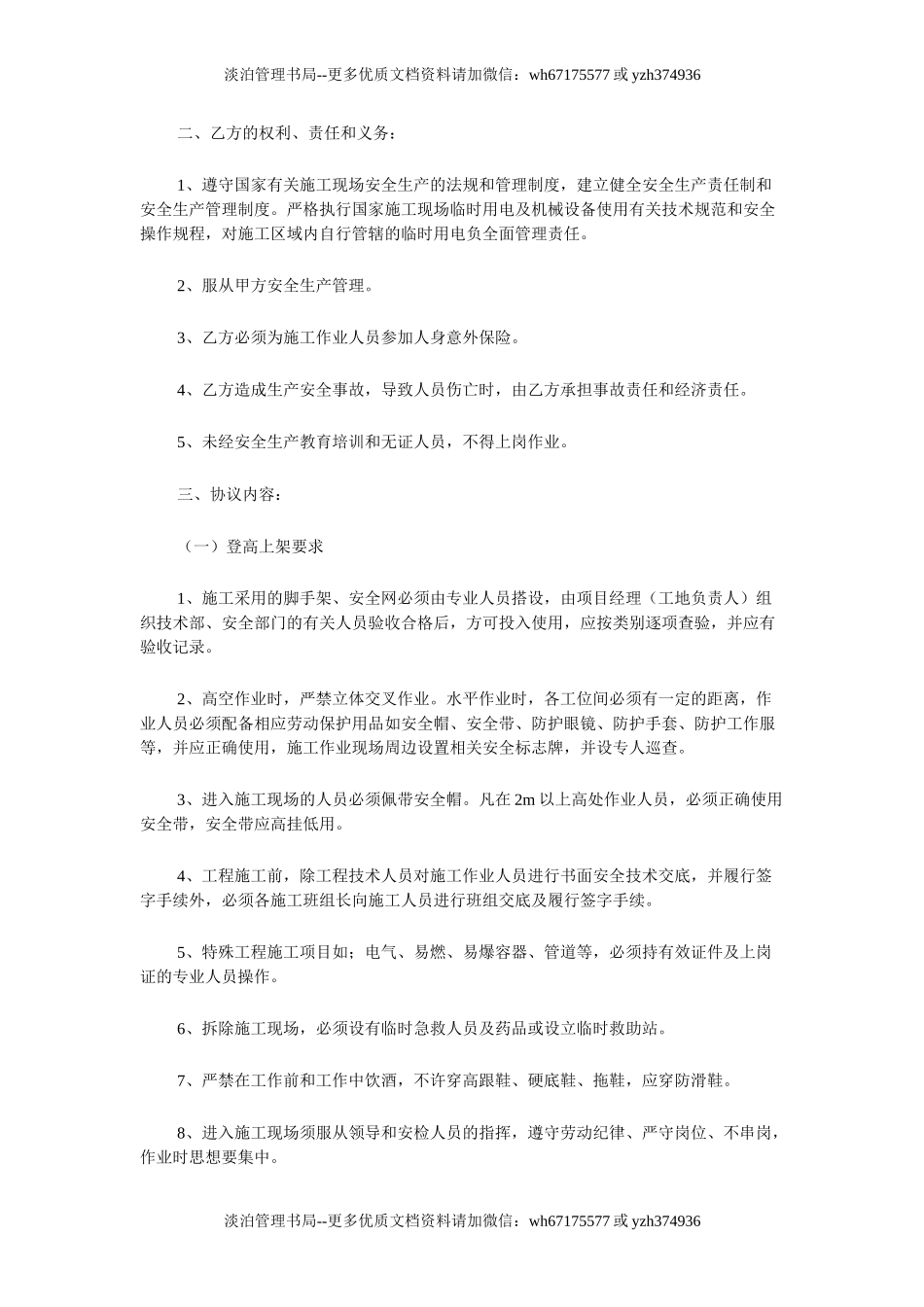 工程施工安全协议书(7页).doc_第2页