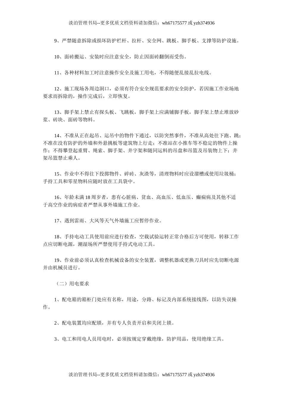 工程施工安全协议书(7页).doc_第3页