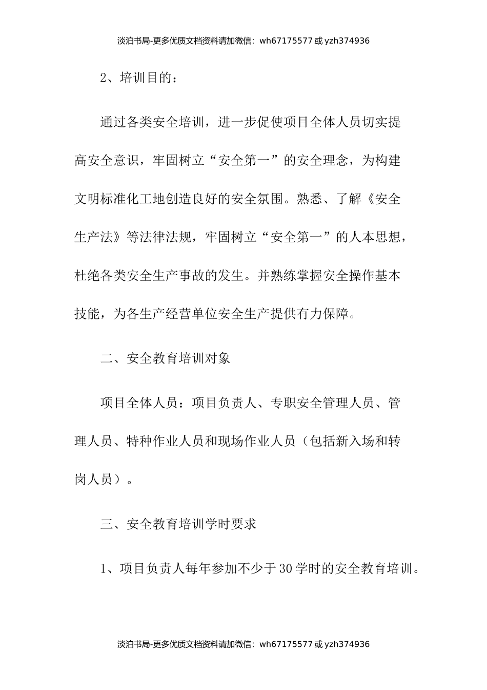 工程项目安全教育培训计划.docx_第2页