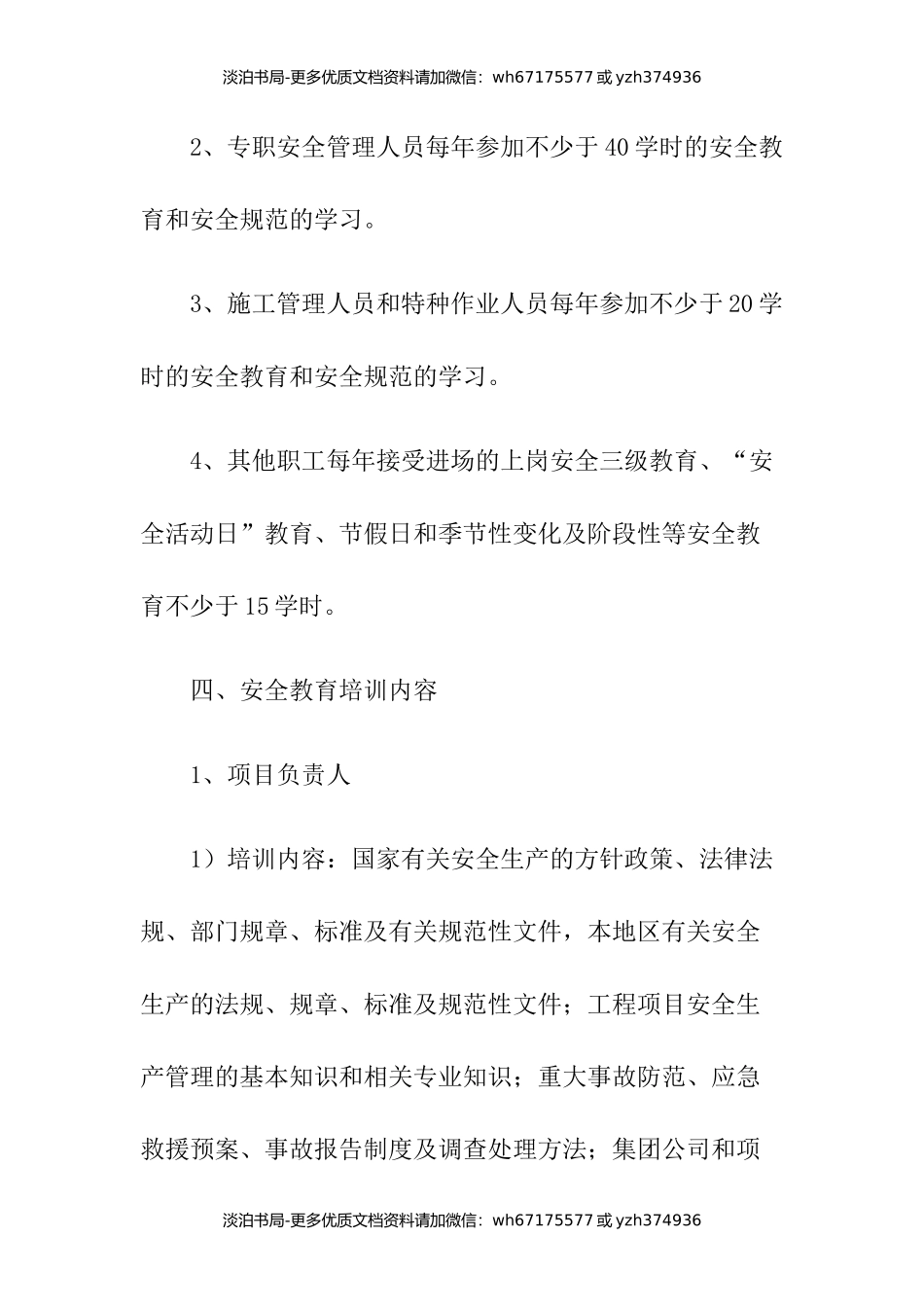 工程项目安全教育培训计划.docx_第3页