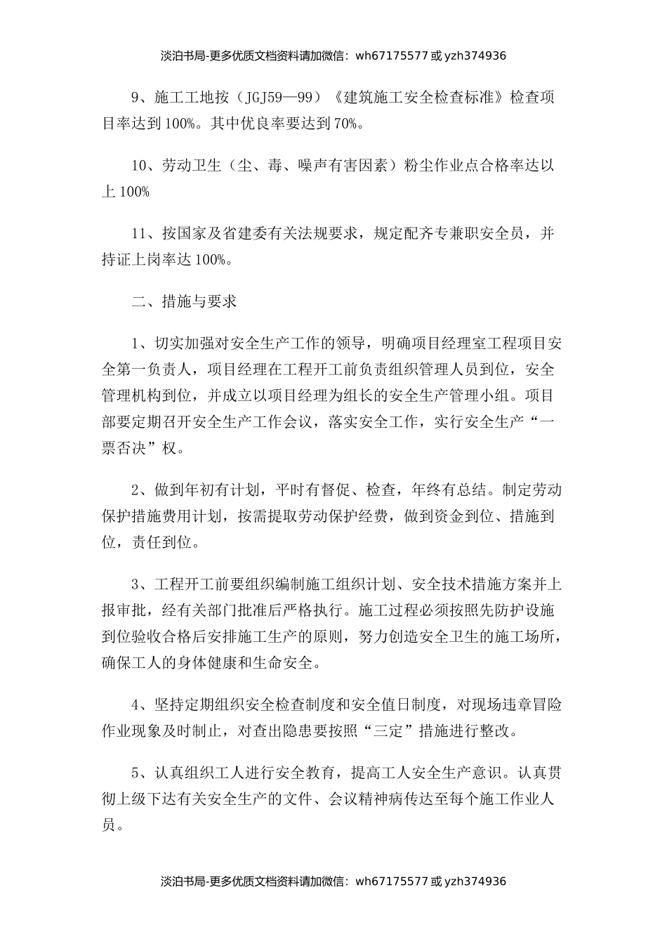 工程项目安全生产目标责任书.docx_第2页