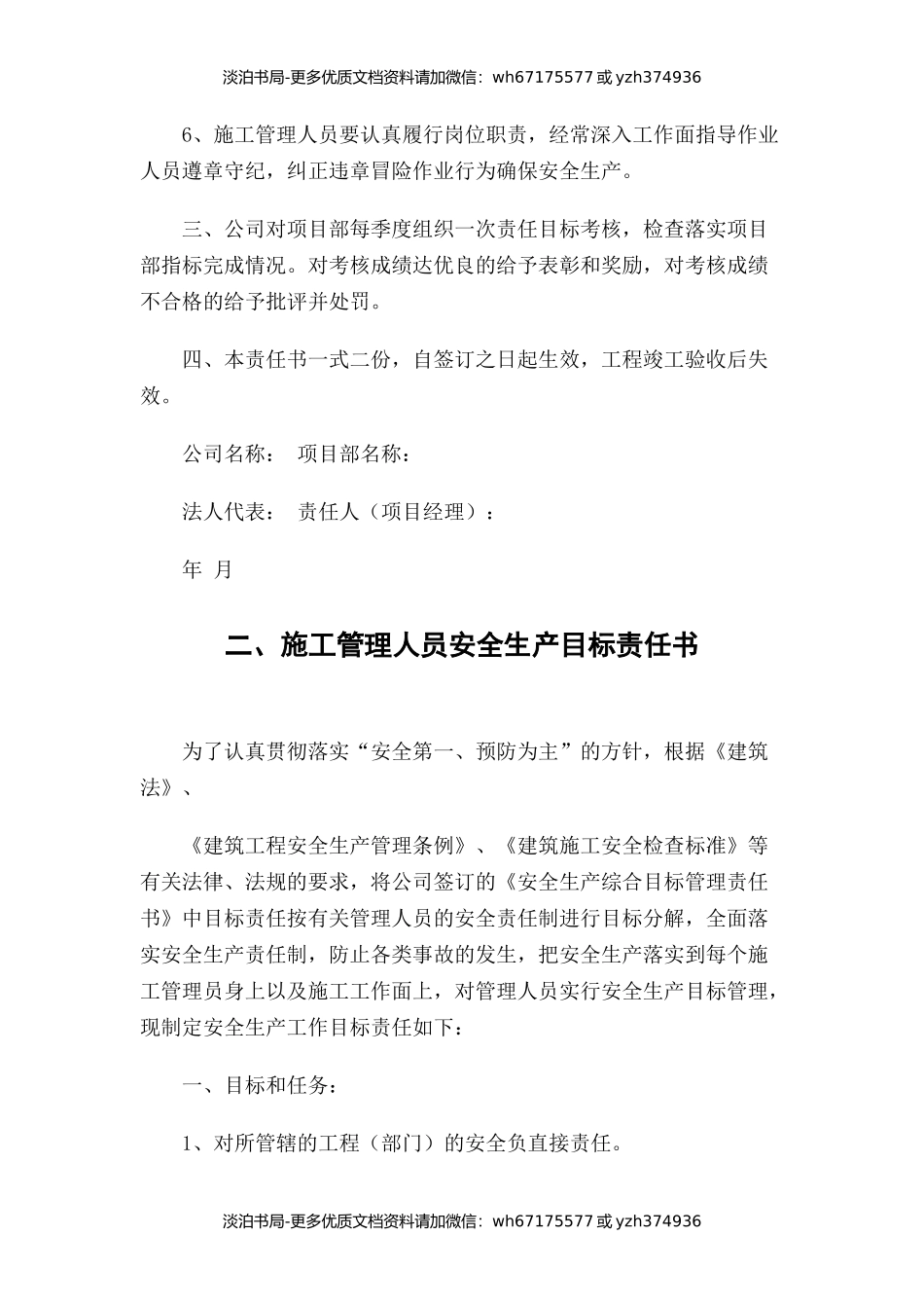 工程项目安全生产目标责任书.docx_第3页