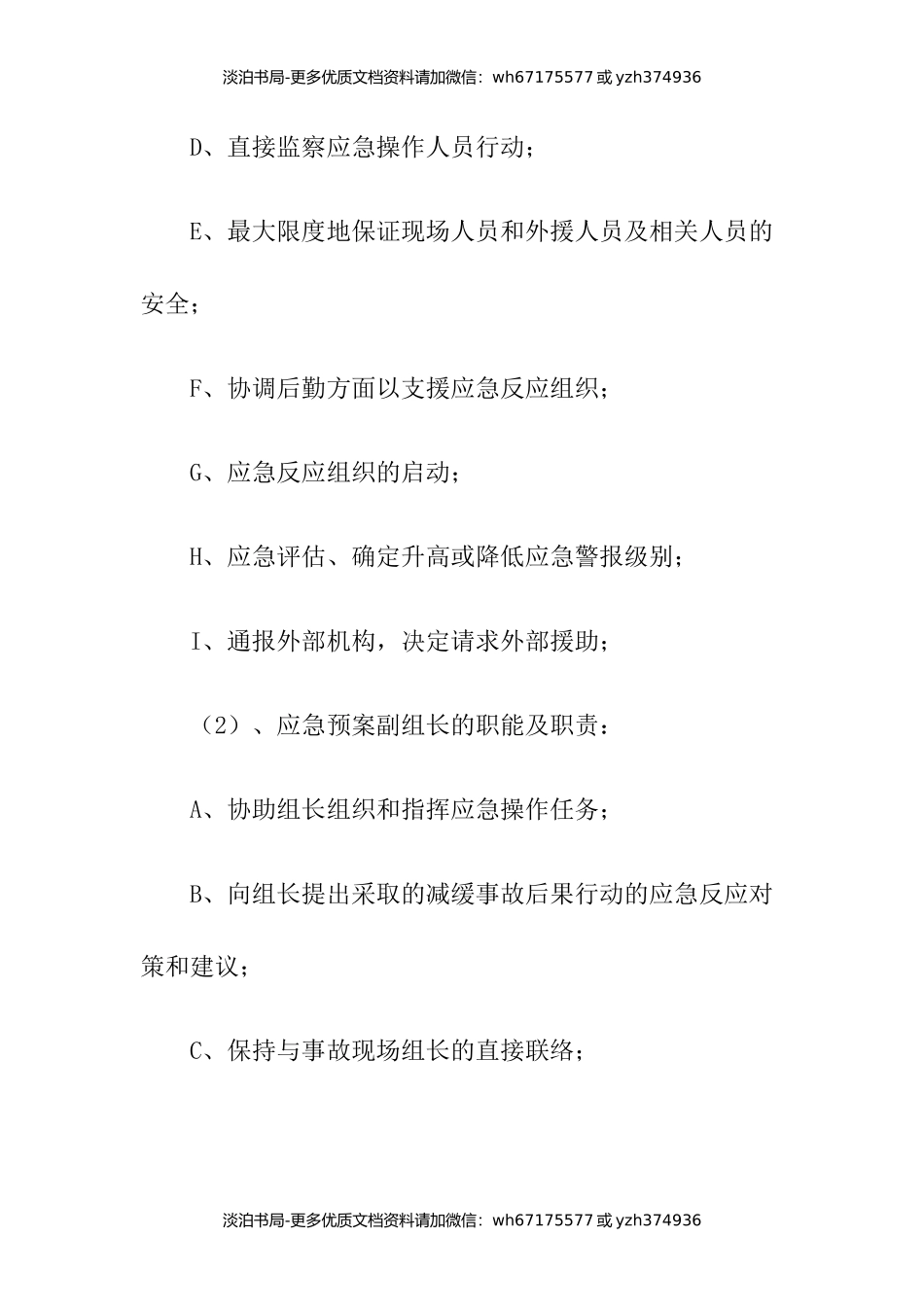 工程项目机械设备事故现场应急处置方案.docx_第3页