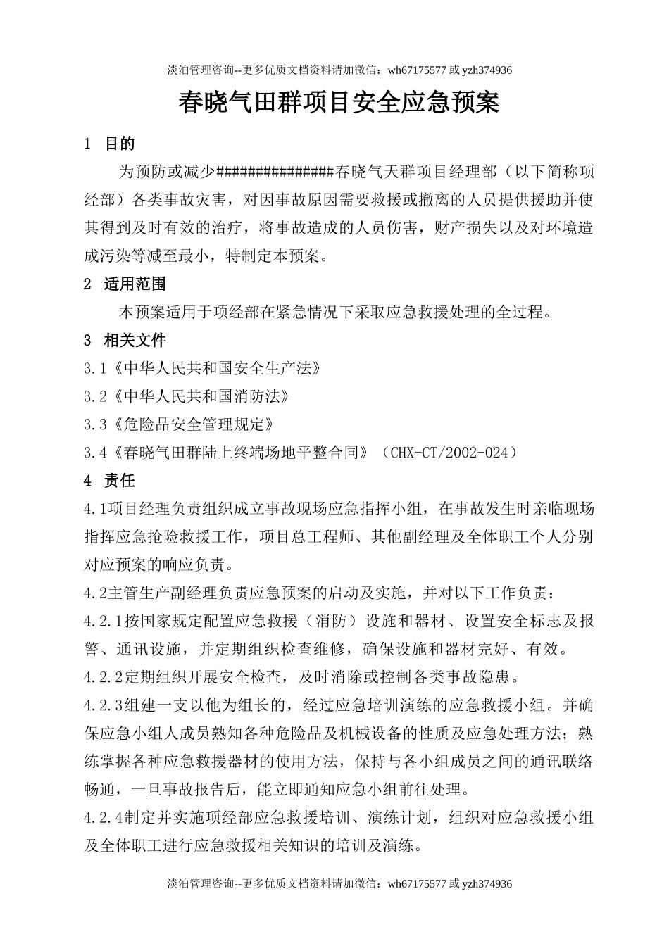 工程应急预案 (2).doc_第2页