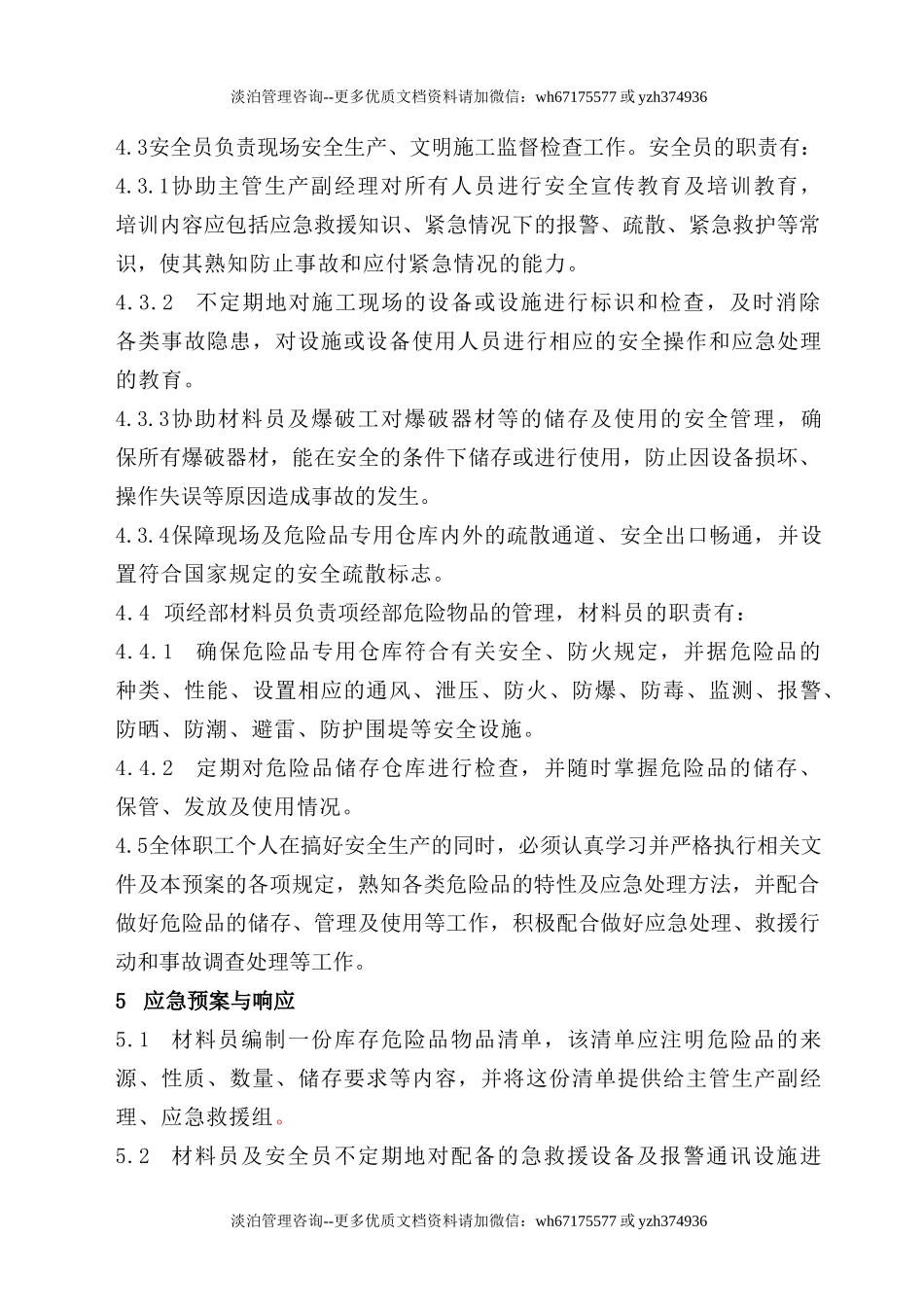 工程应急预案 (2).doc_第3页