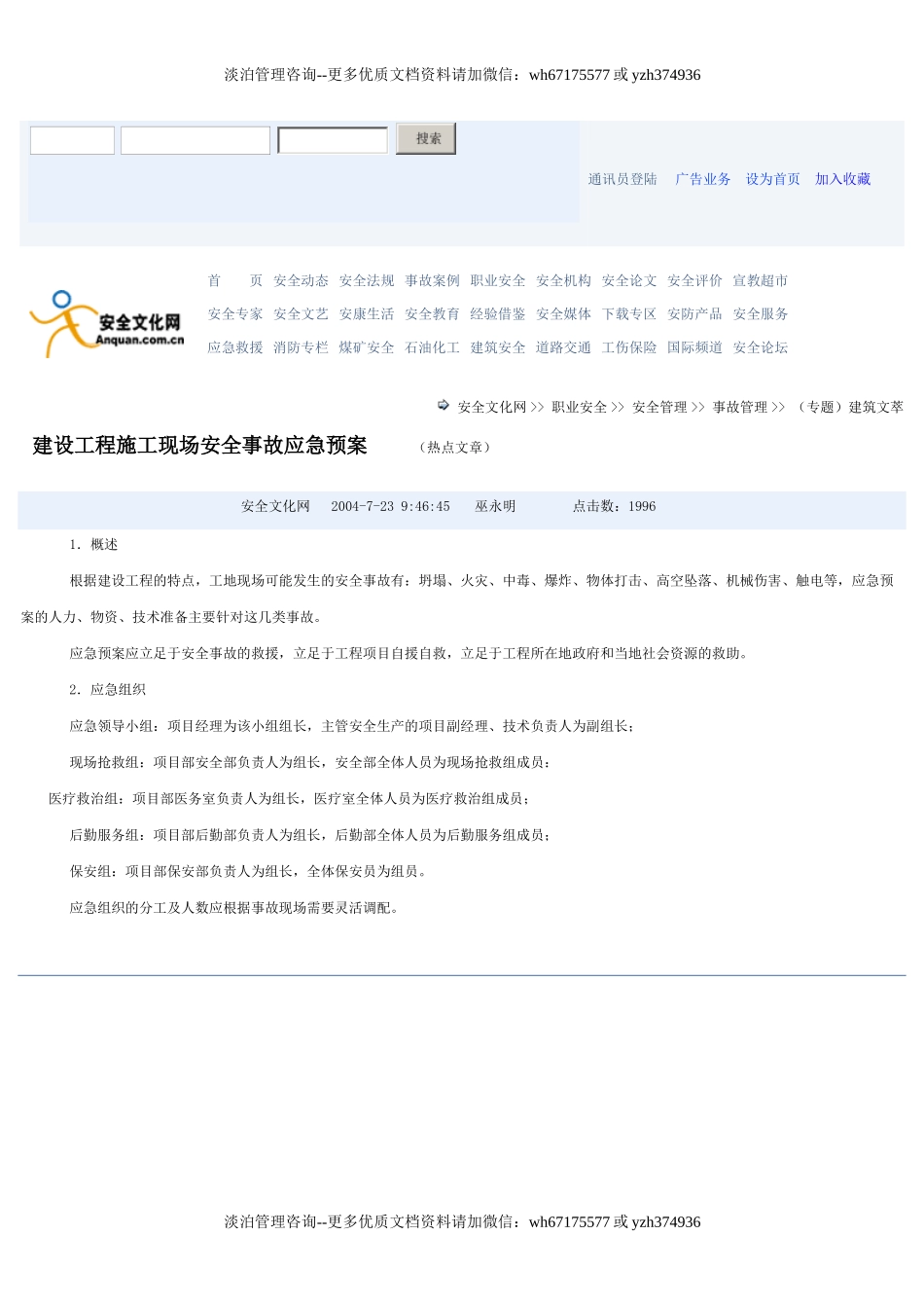 工程应急预案(通用).doc_第1页