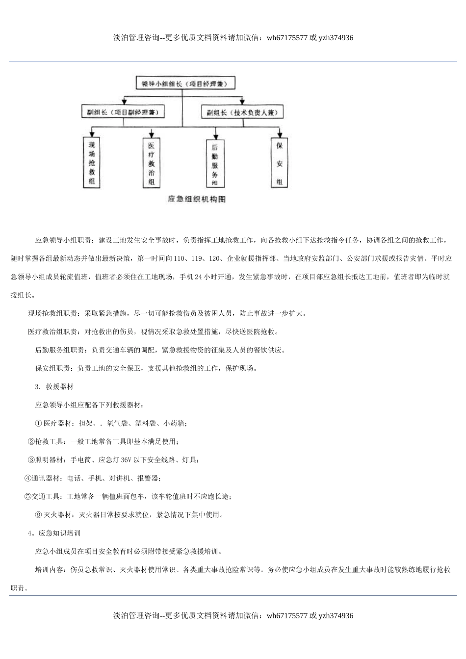 工程应急预案(通用).doc_第2页