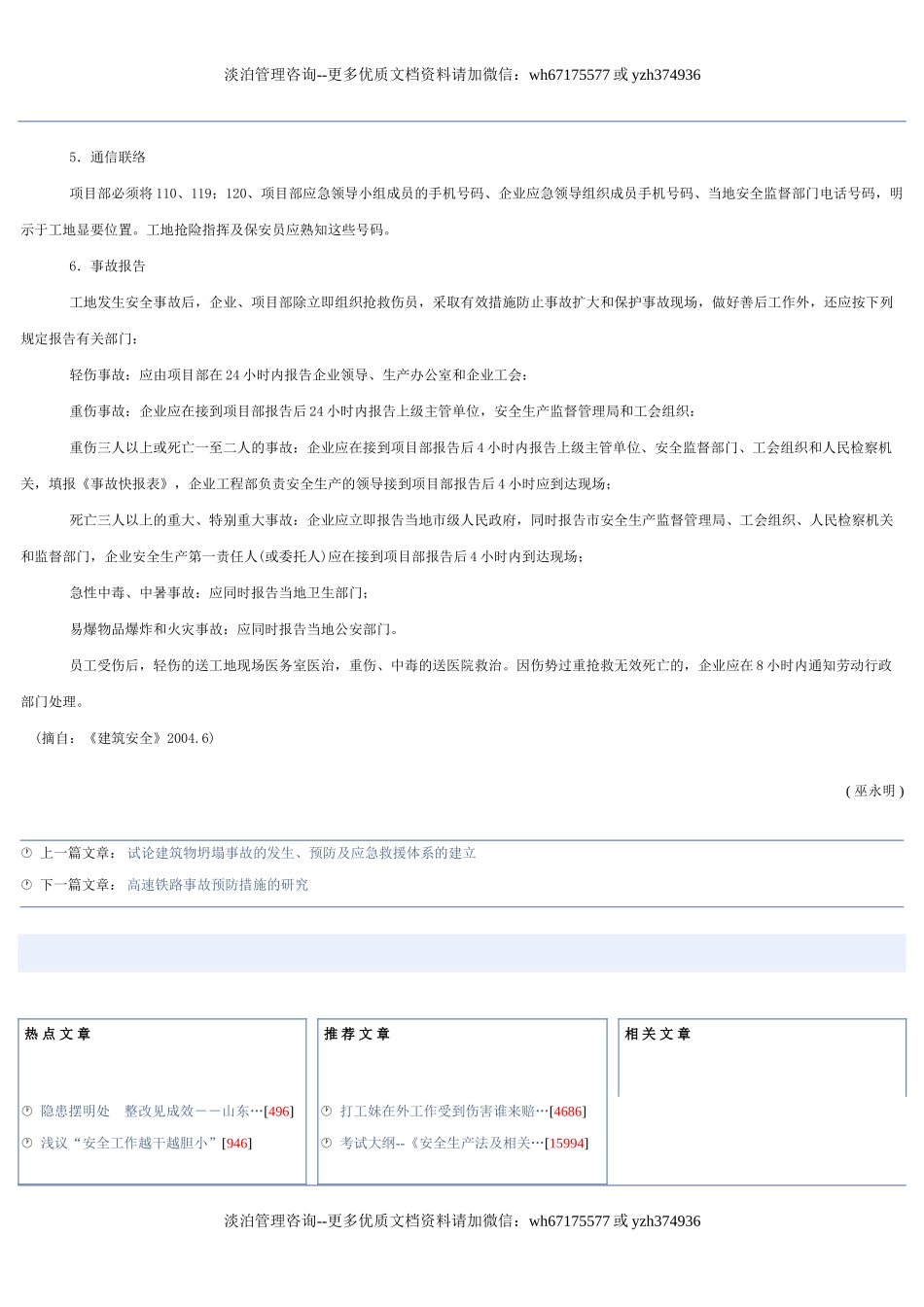 工程应急预案(通用).doc_第3页