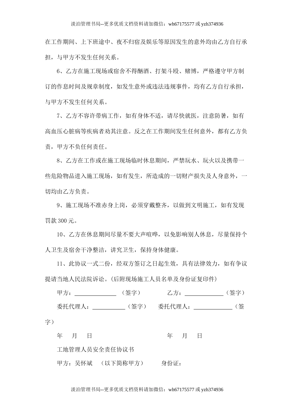 工地施工人员安全责任协议书.doc_第2页