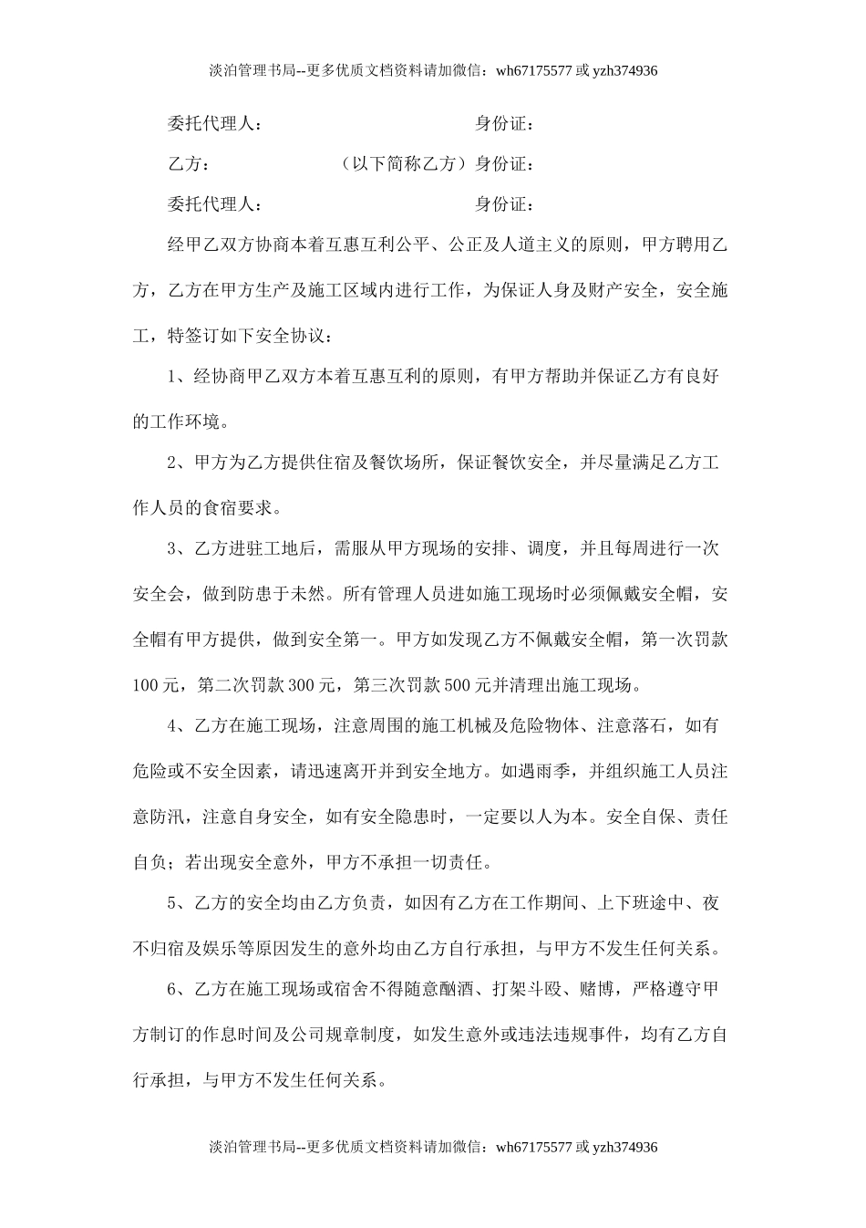 工地施工人员安全责任协议书.doc_第3页