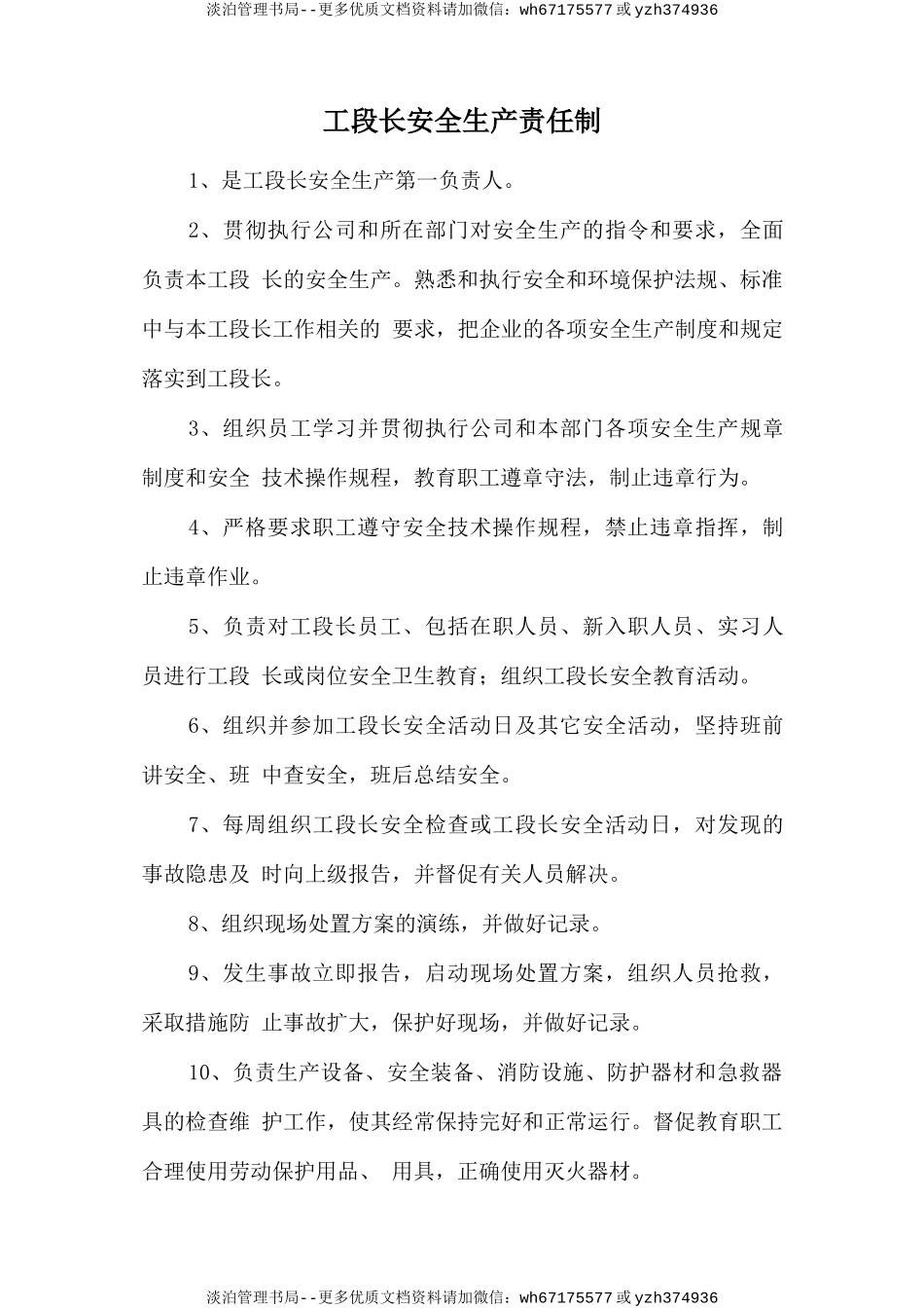 工段长安全生产责任制.doc_第1页