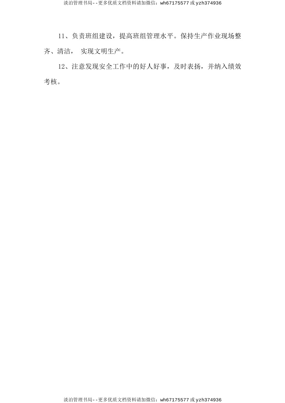 工段长安全生产责任制.doc_第2页